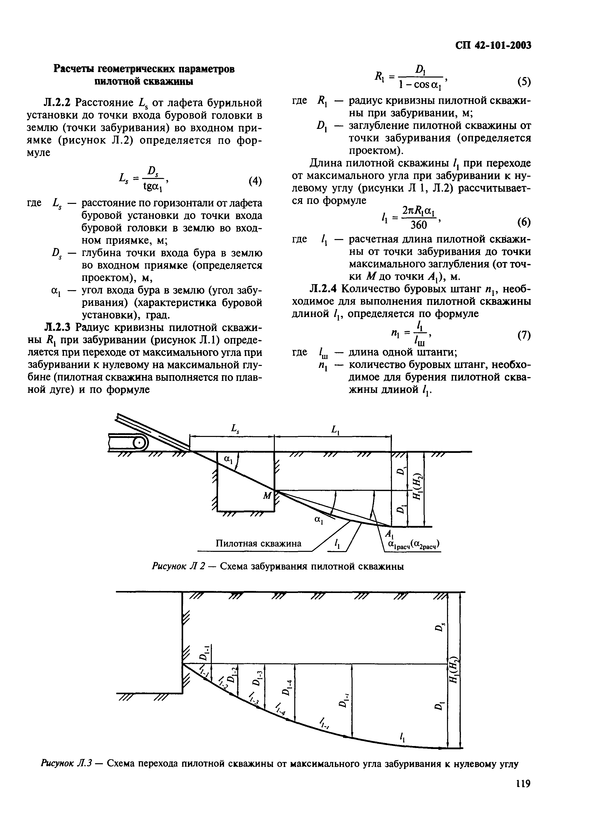 СП 42-101-2003