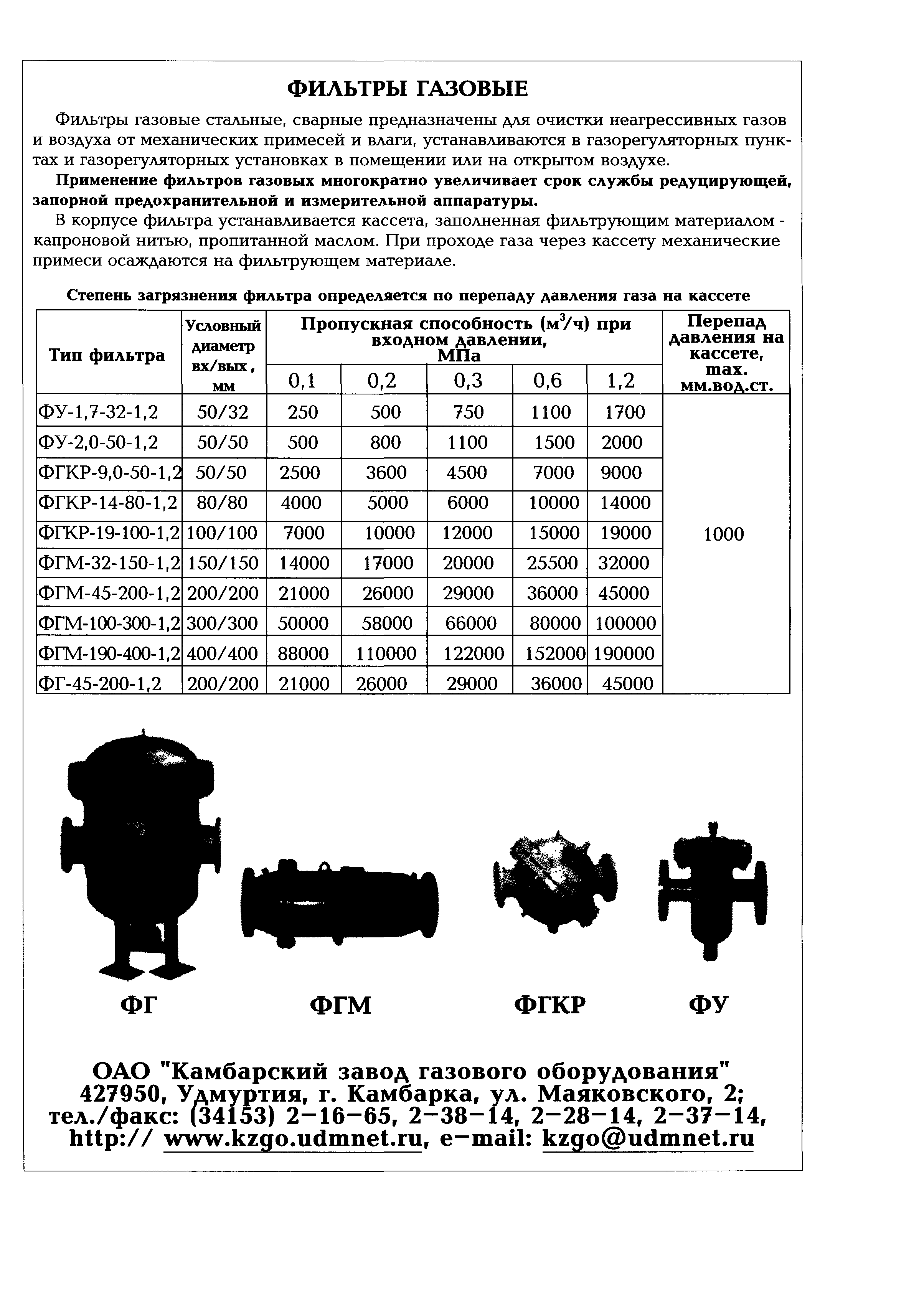 СП 42-101-2003