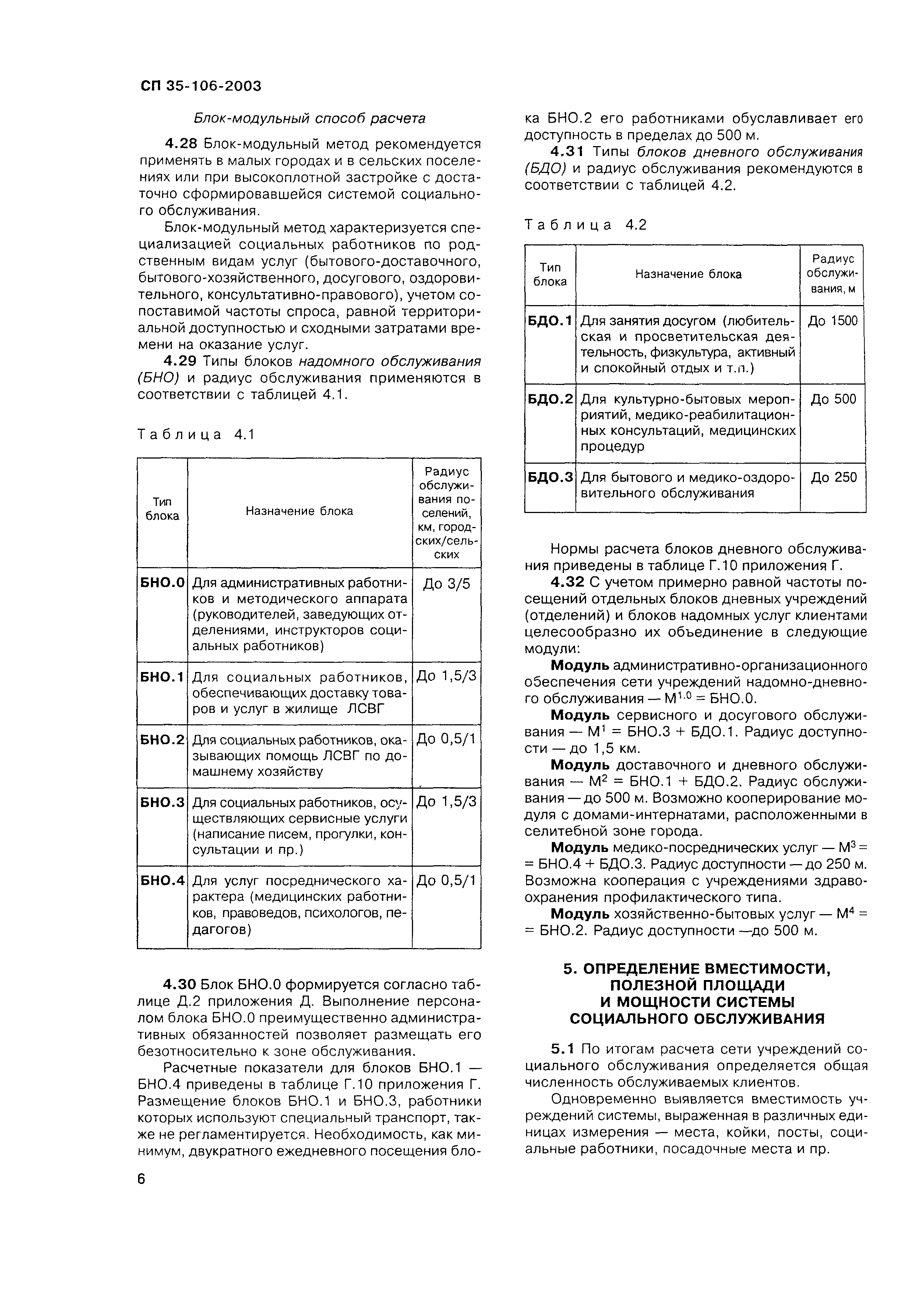 Скачать СП 35-106-2003 Расчет и размещение учреждений социального  обслуживания пожилых людей