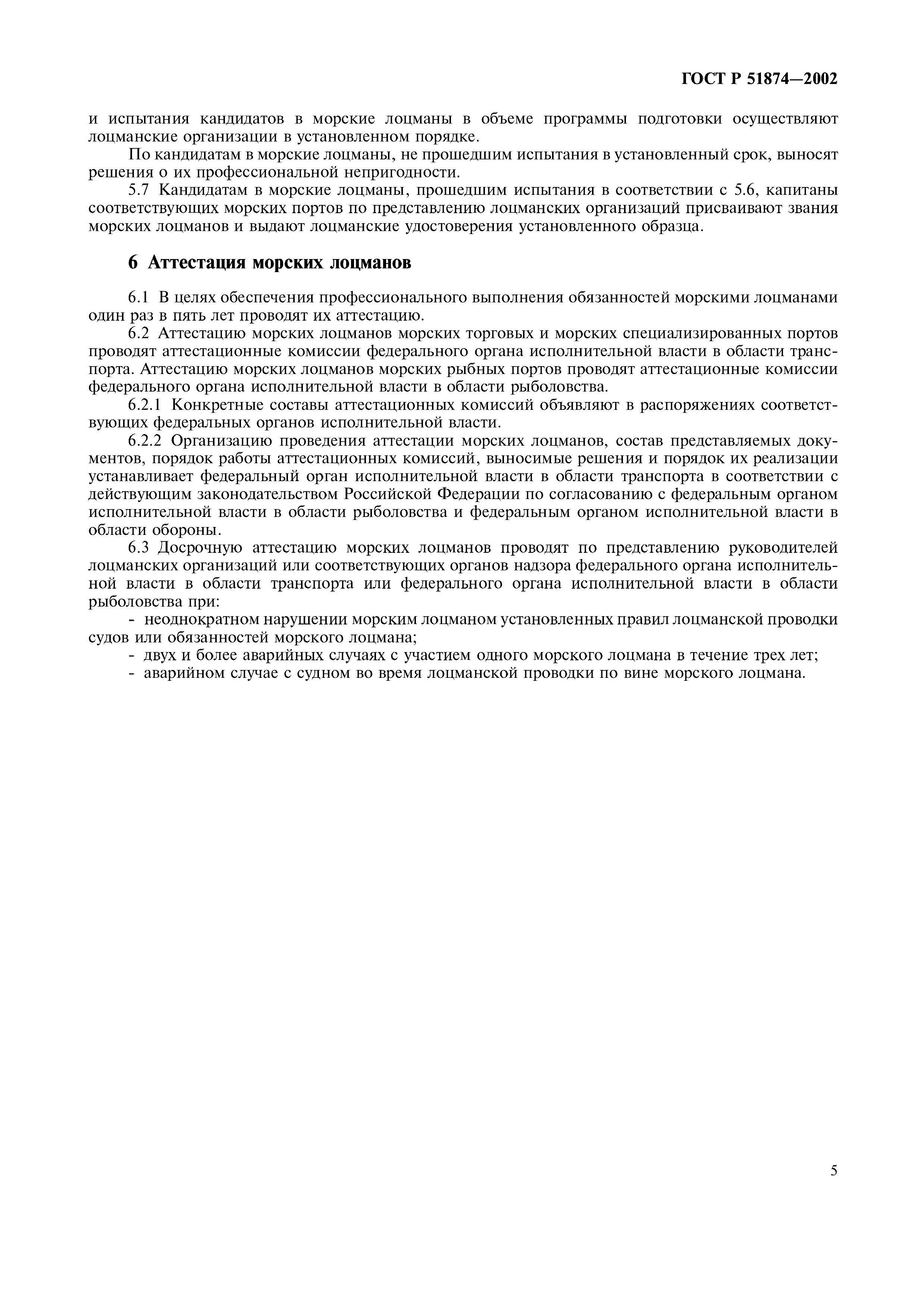 ГОСТ Р 51874-2002