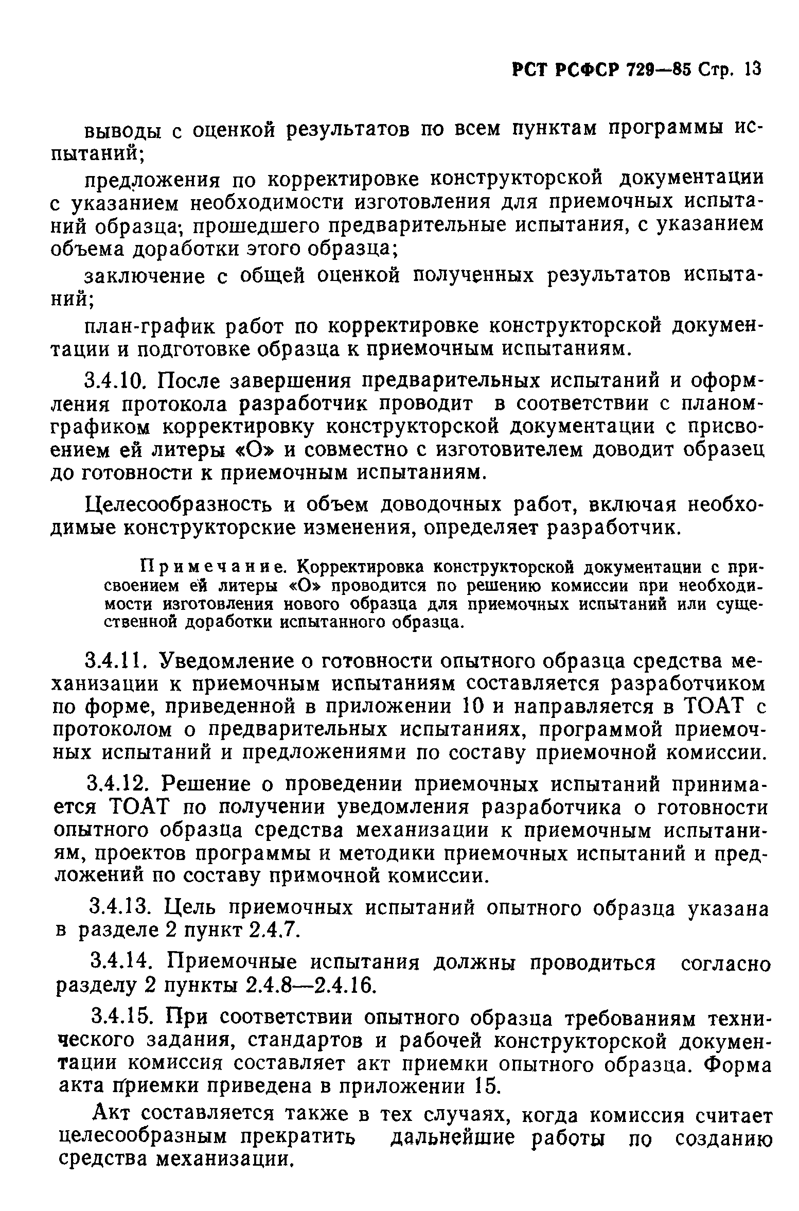 РСТ РСФСР 729-85