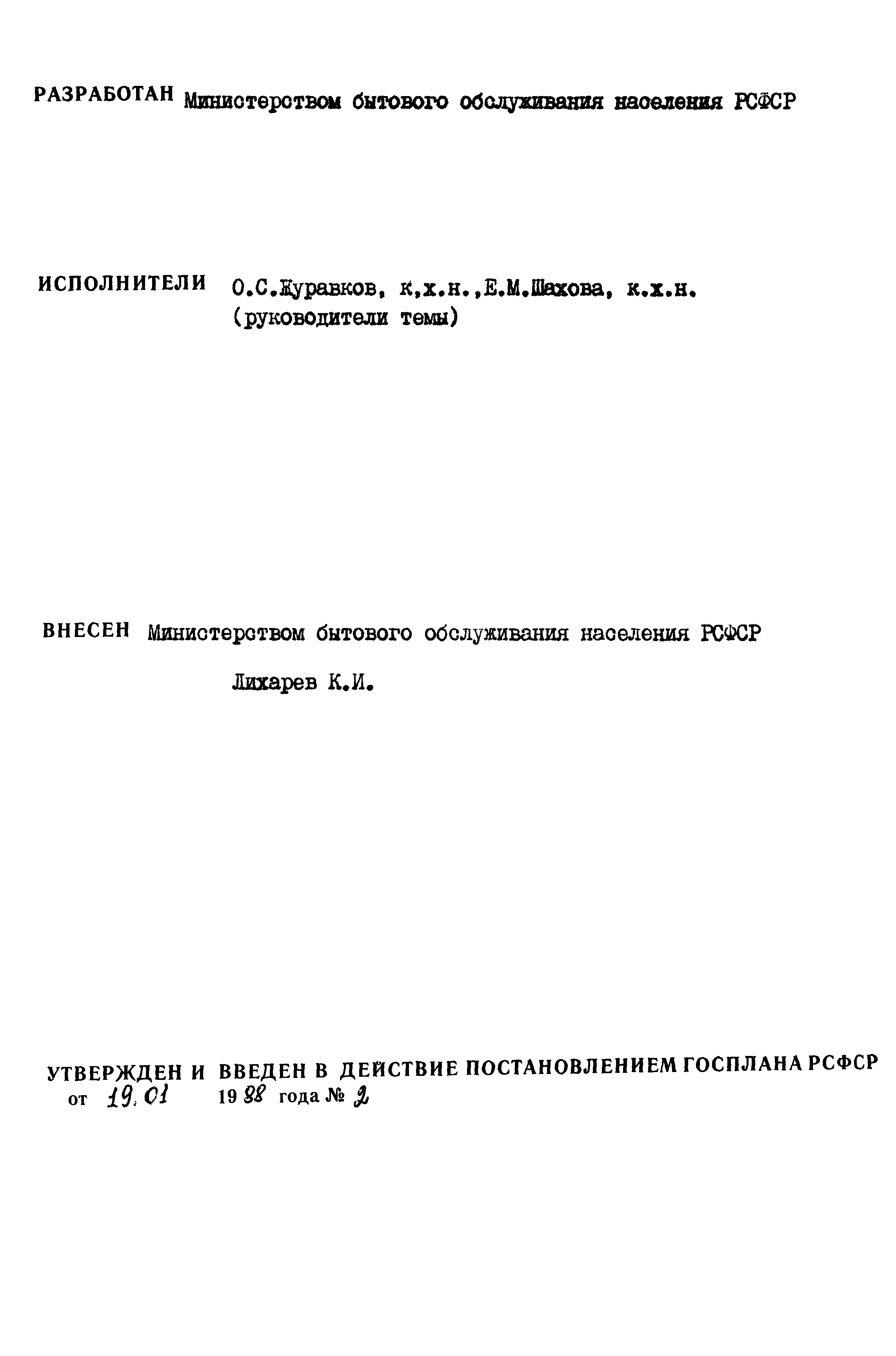 РСТ РСФСР 115-88