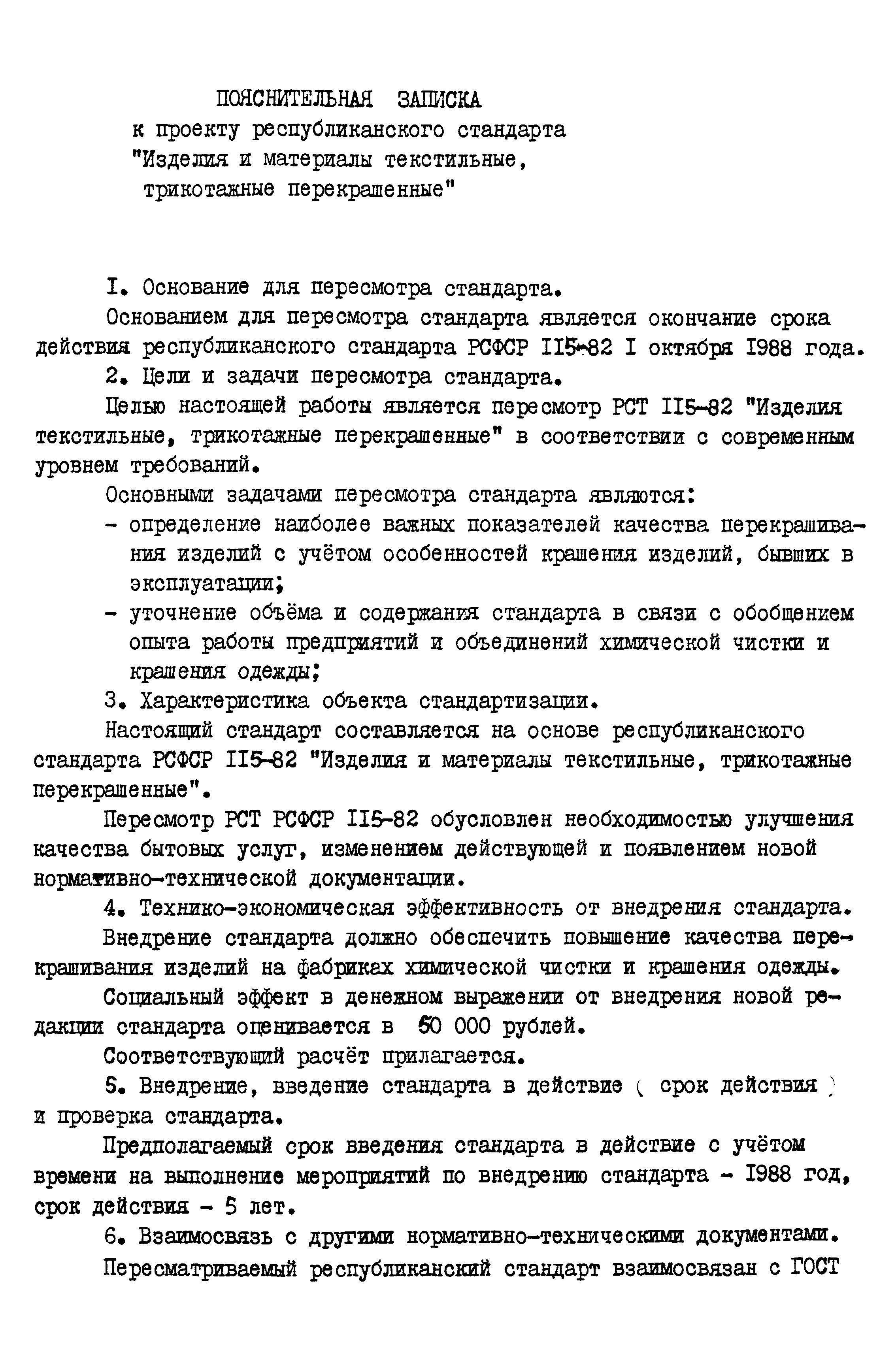 РСТ РСФСР 115-88