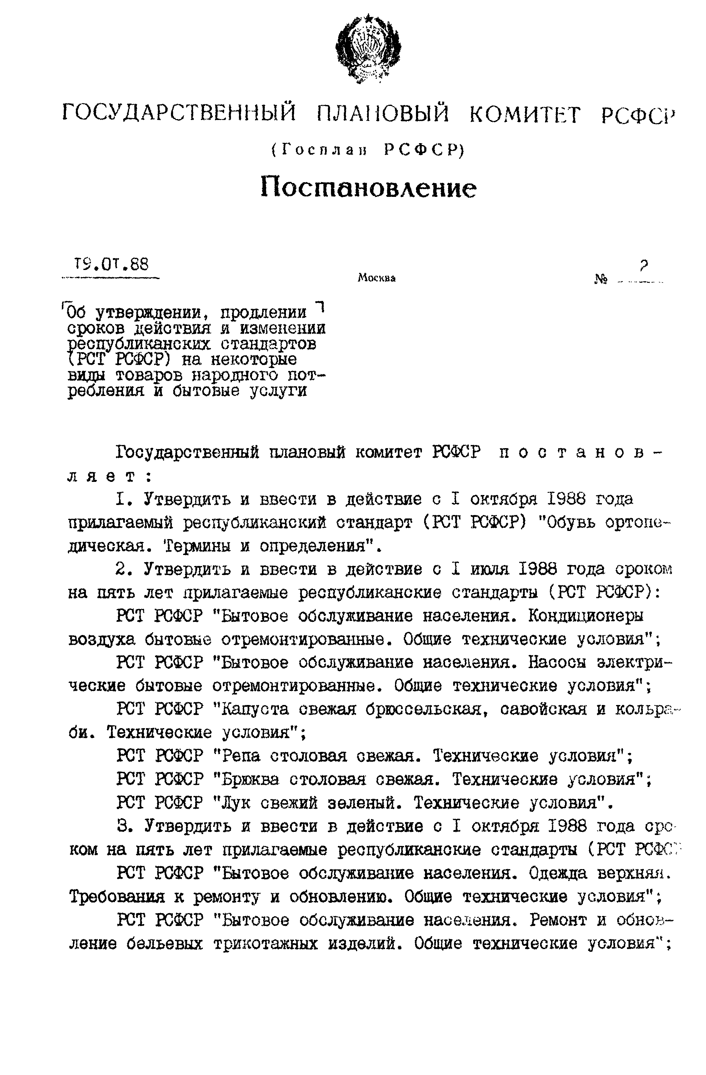 РСТ РСФСР 115-88