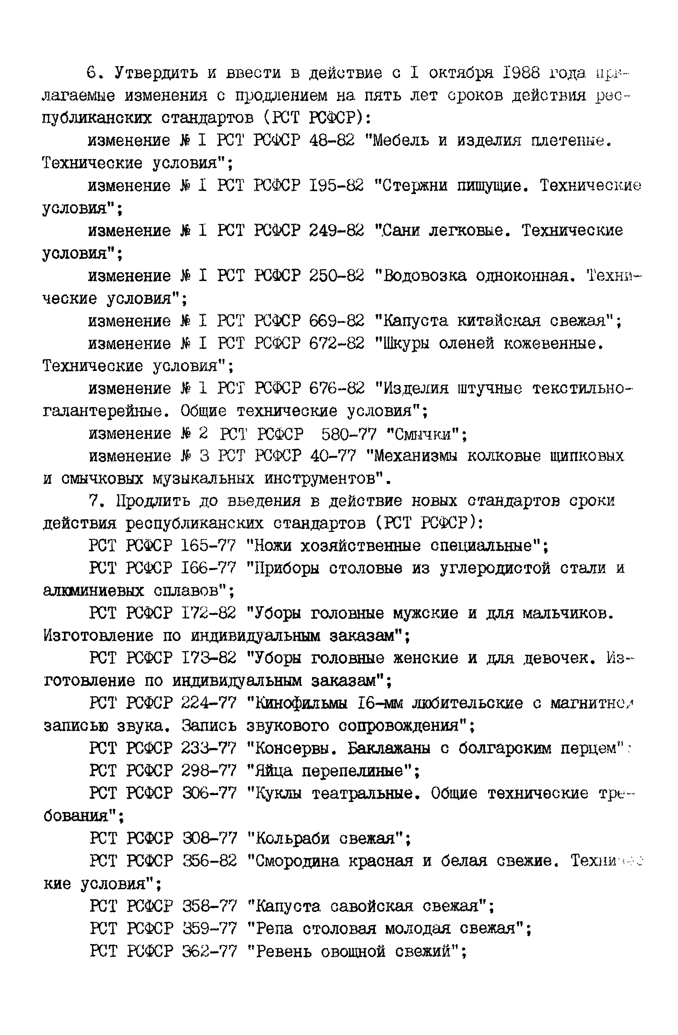 РСТ РСФСР 115-88