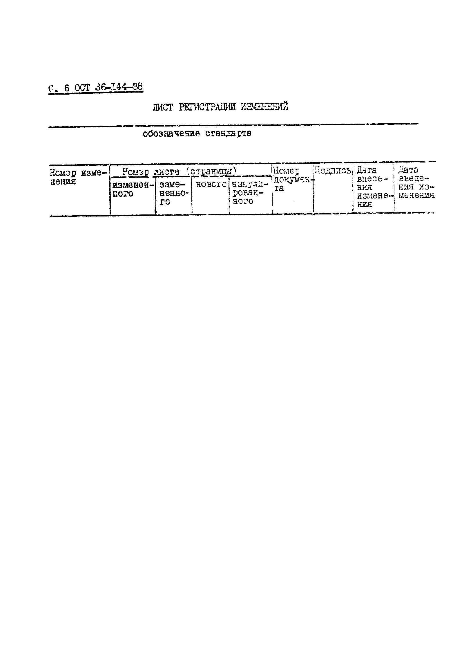 ОСТ 36-144-88