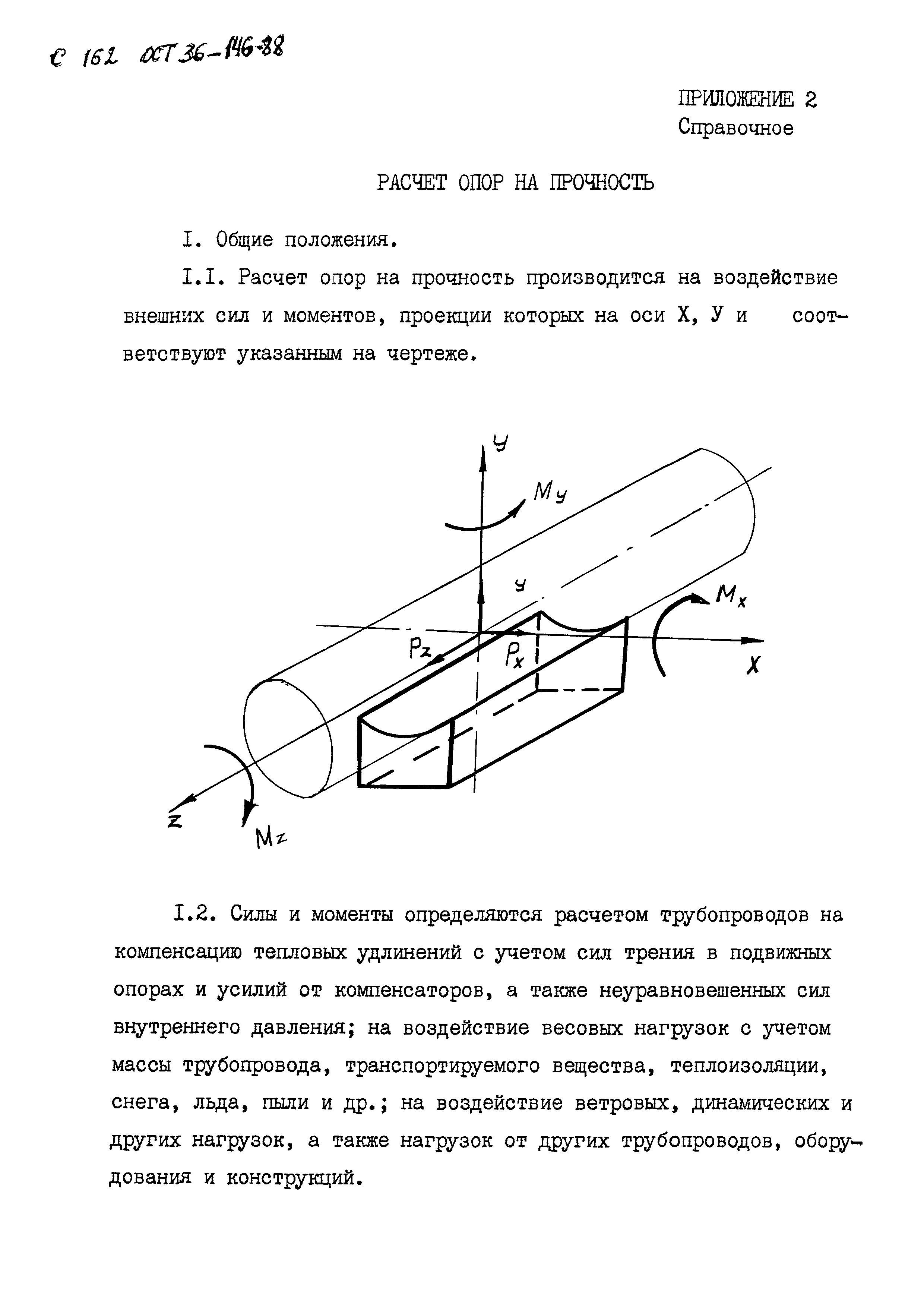 расчет опор под трубопроводы