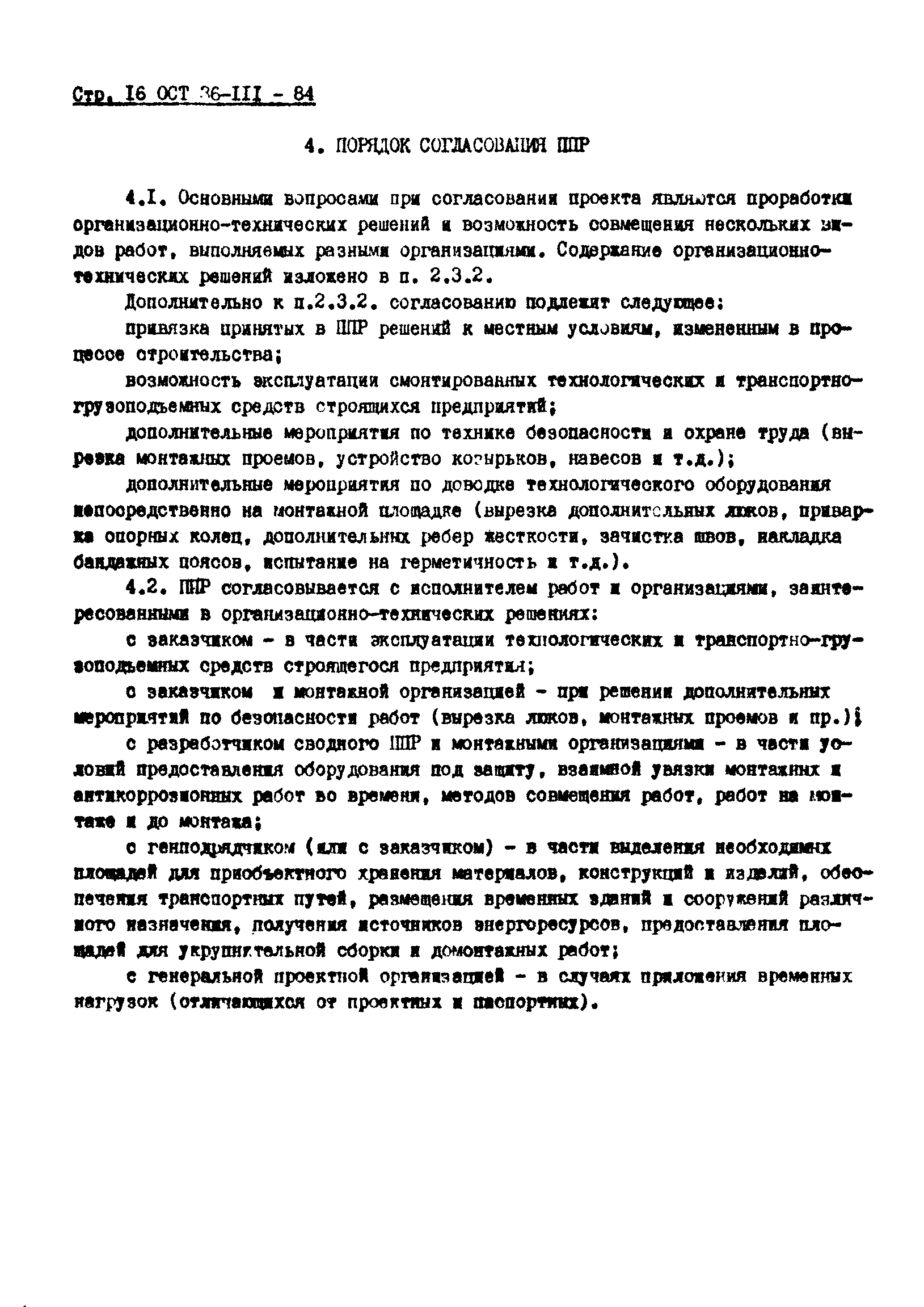 ОСТ 36-111-84