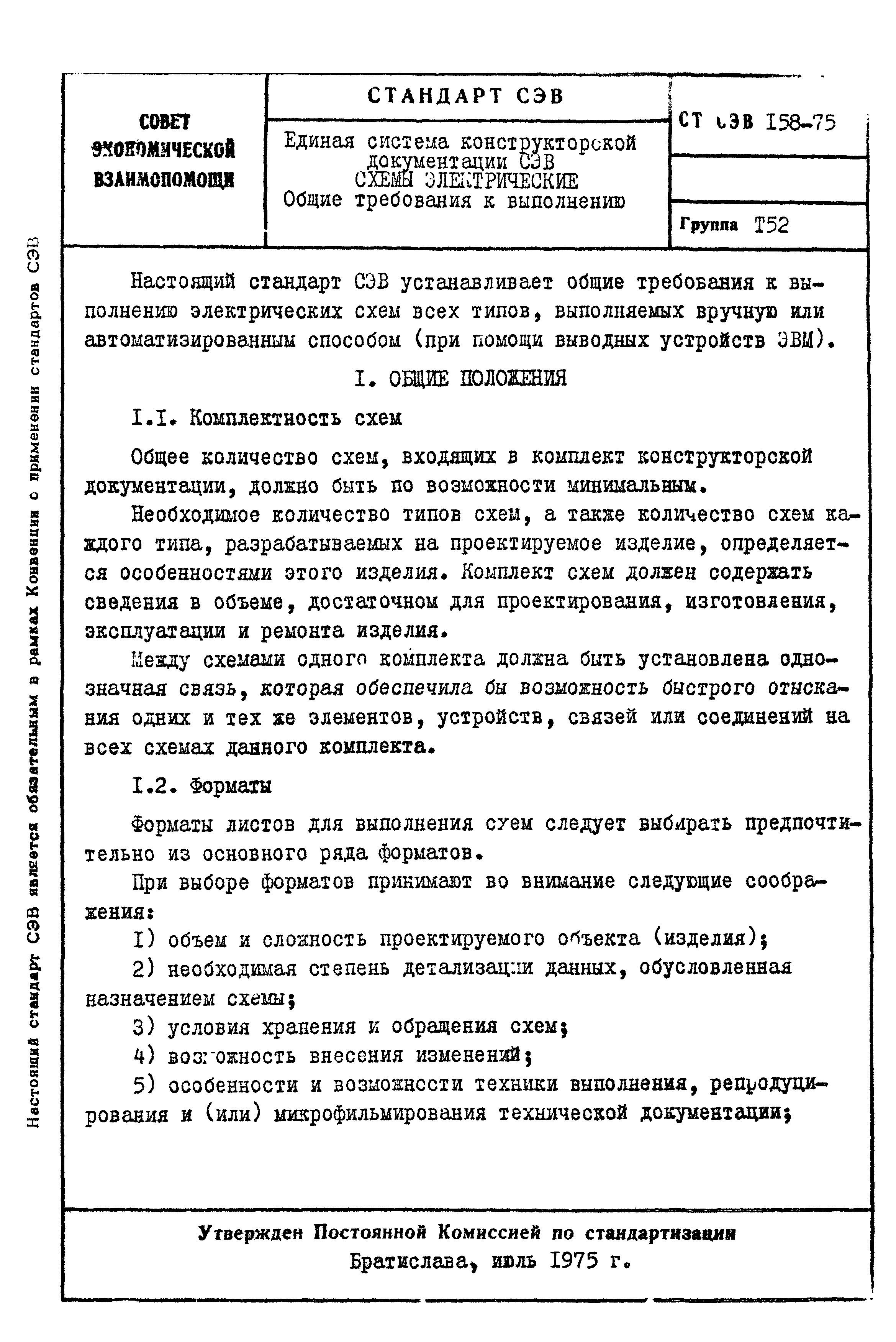 СТ СЭВ 158-75