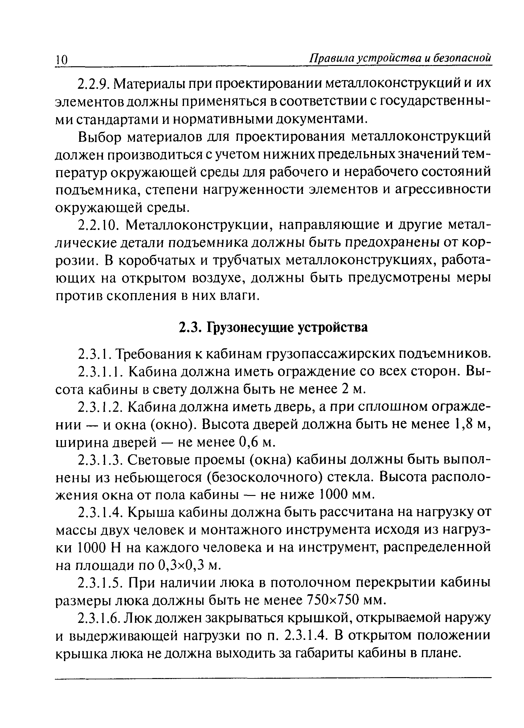 ПБ 10-518-02