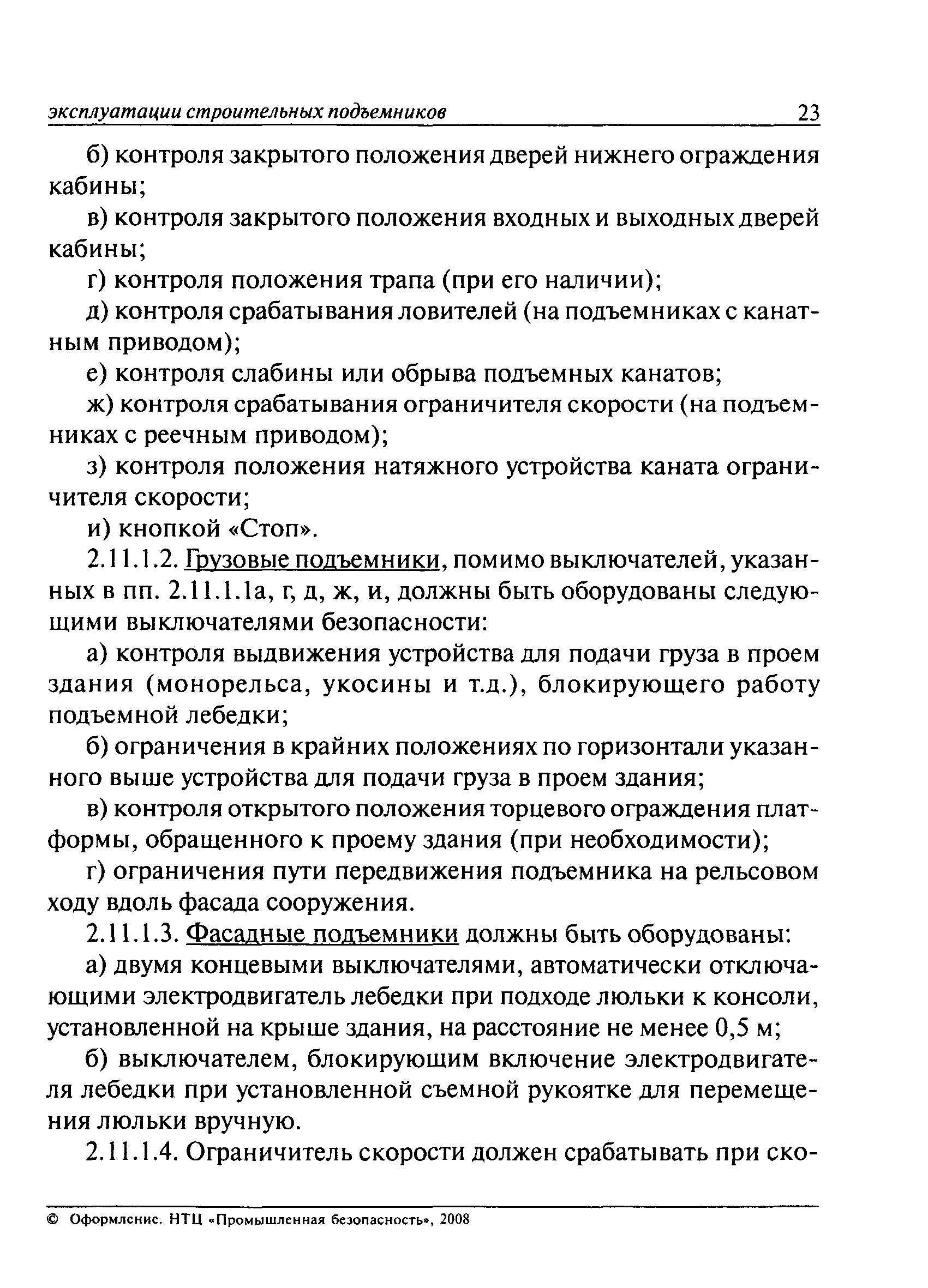 ПБ 10-518-02