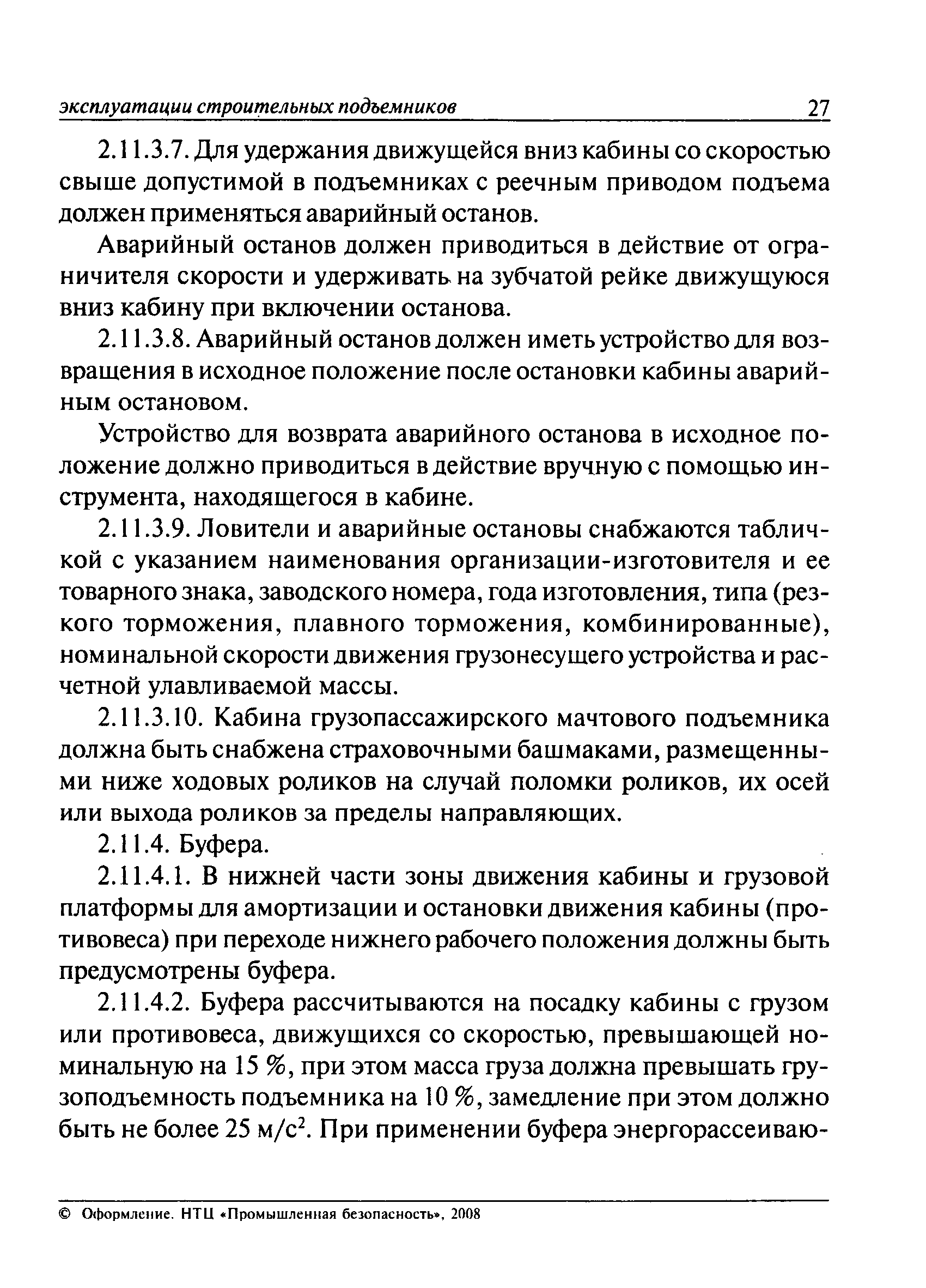 ПБ 10-518-02