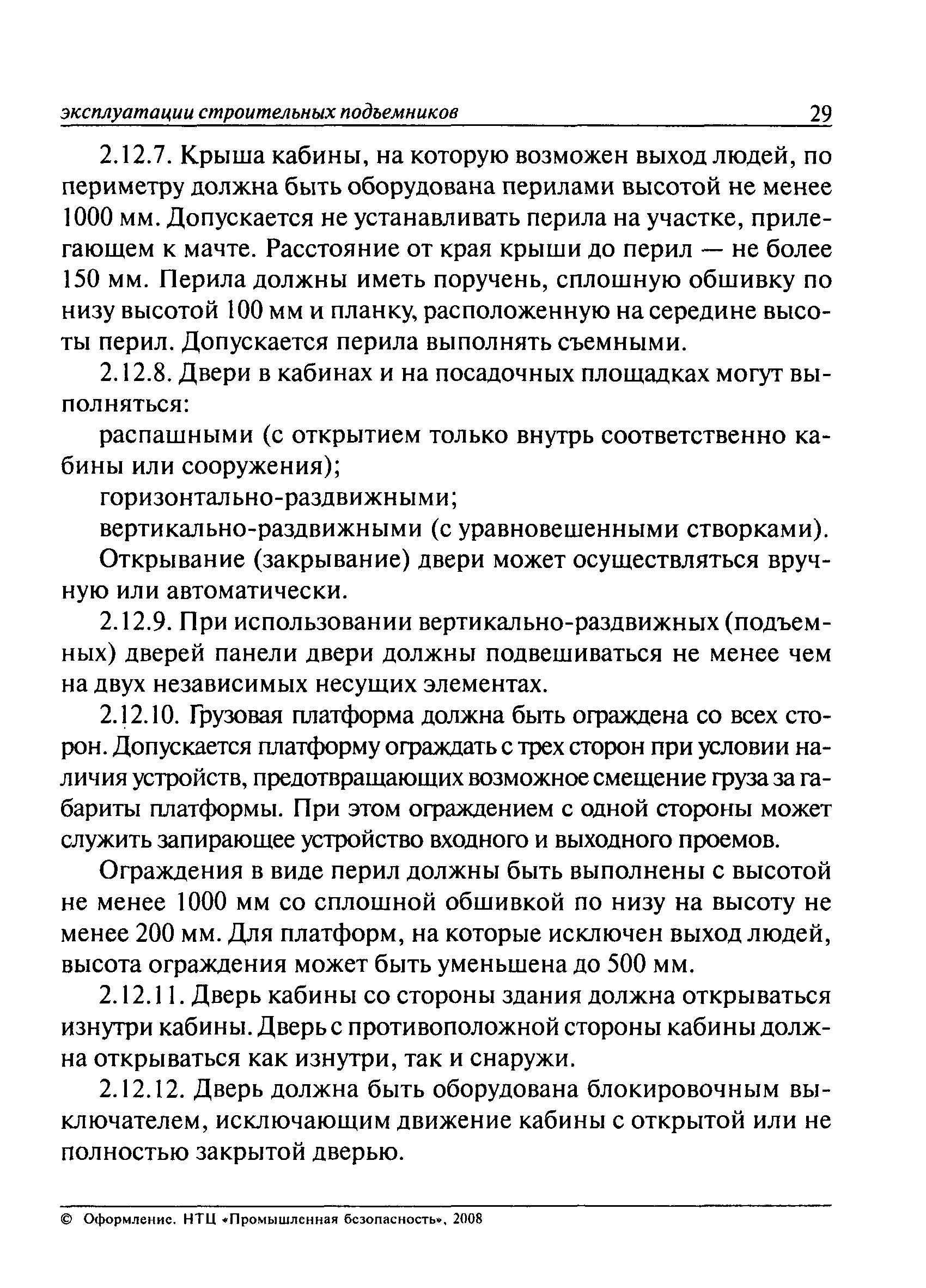 ПБ 10-518-02