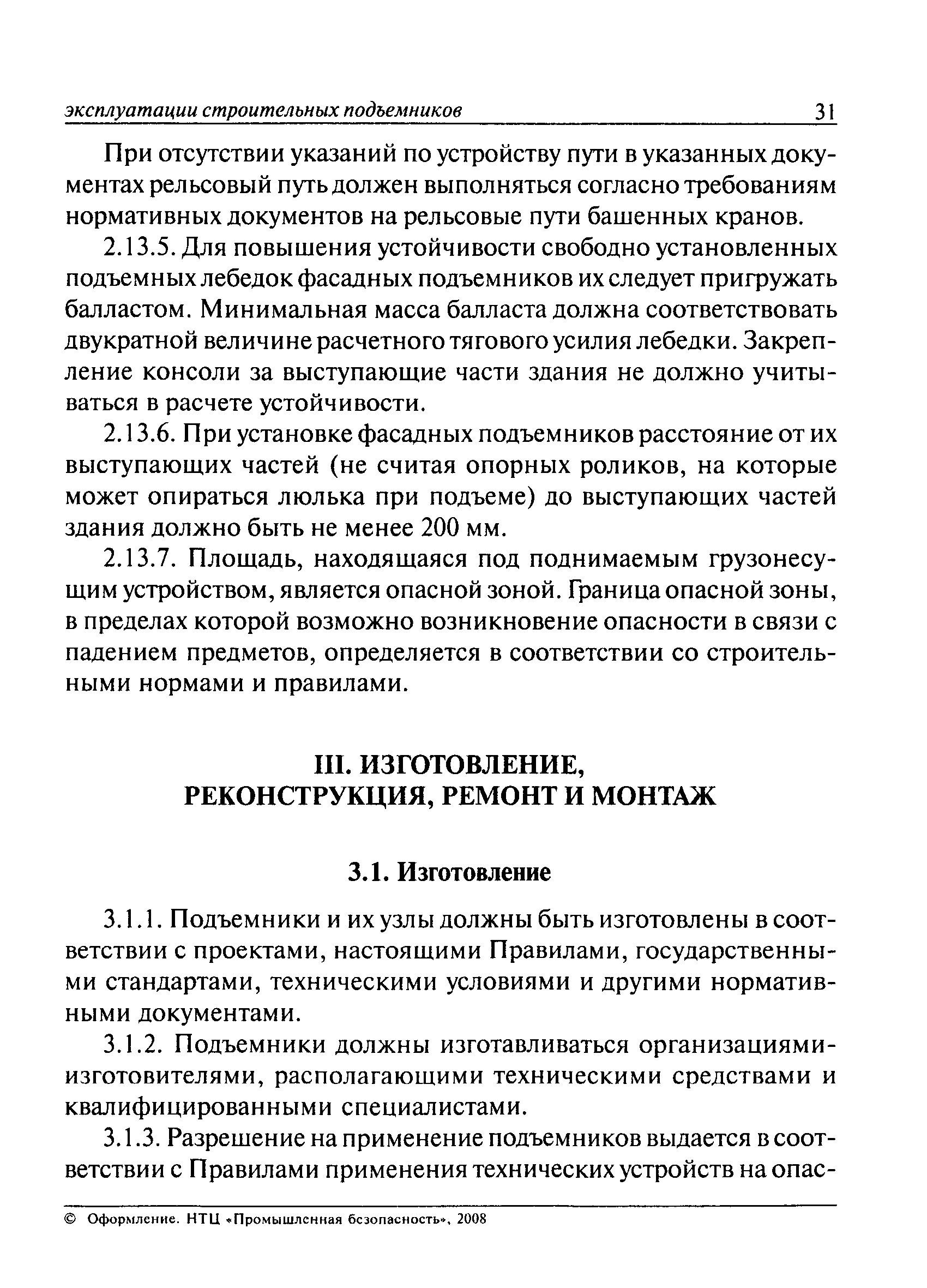 ПБ 10-518-02