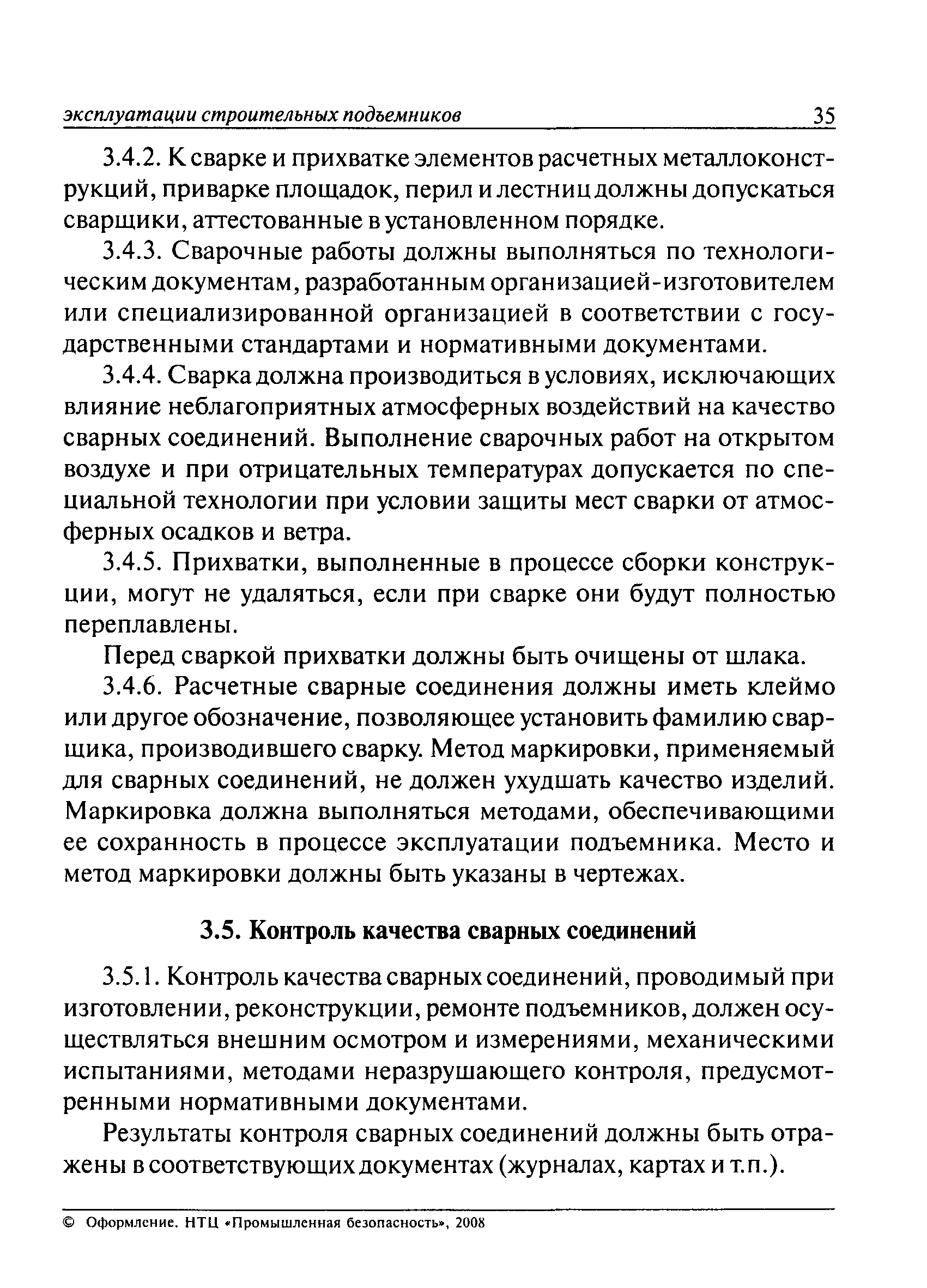 ПБ 10-518-02