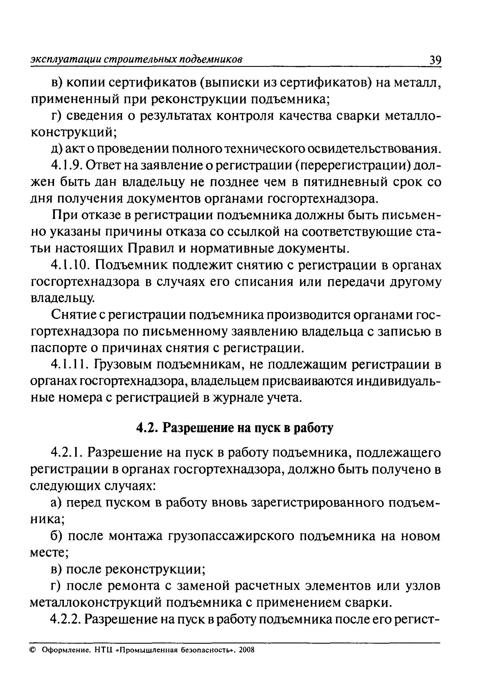 ПБ 10-518-02