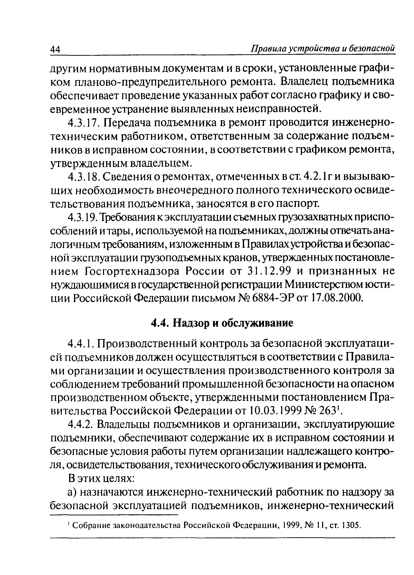 ПБ 10-518-02