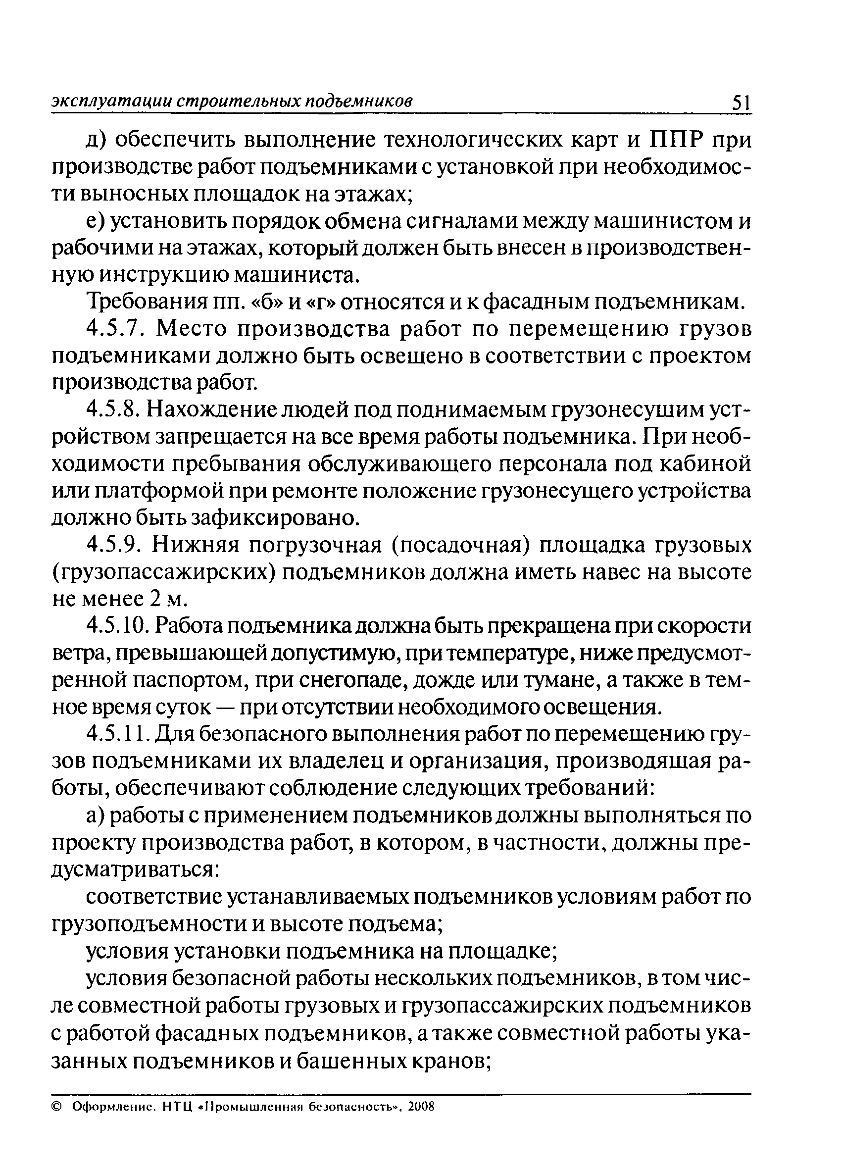 ПБ 10-518-02