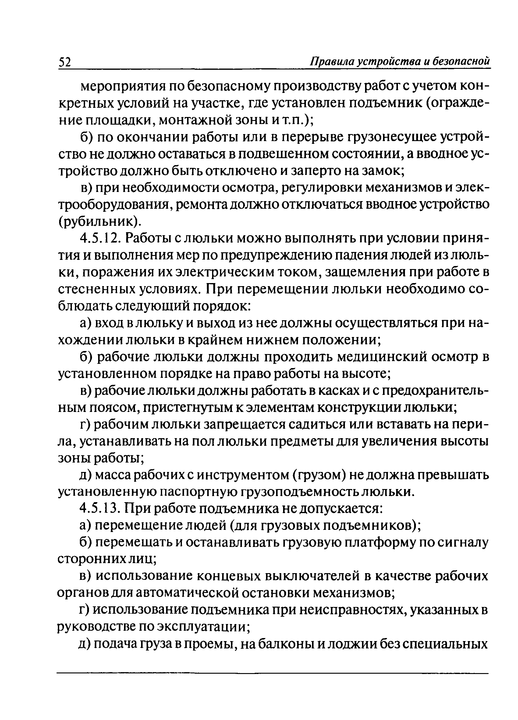 ПБ 10-518-02