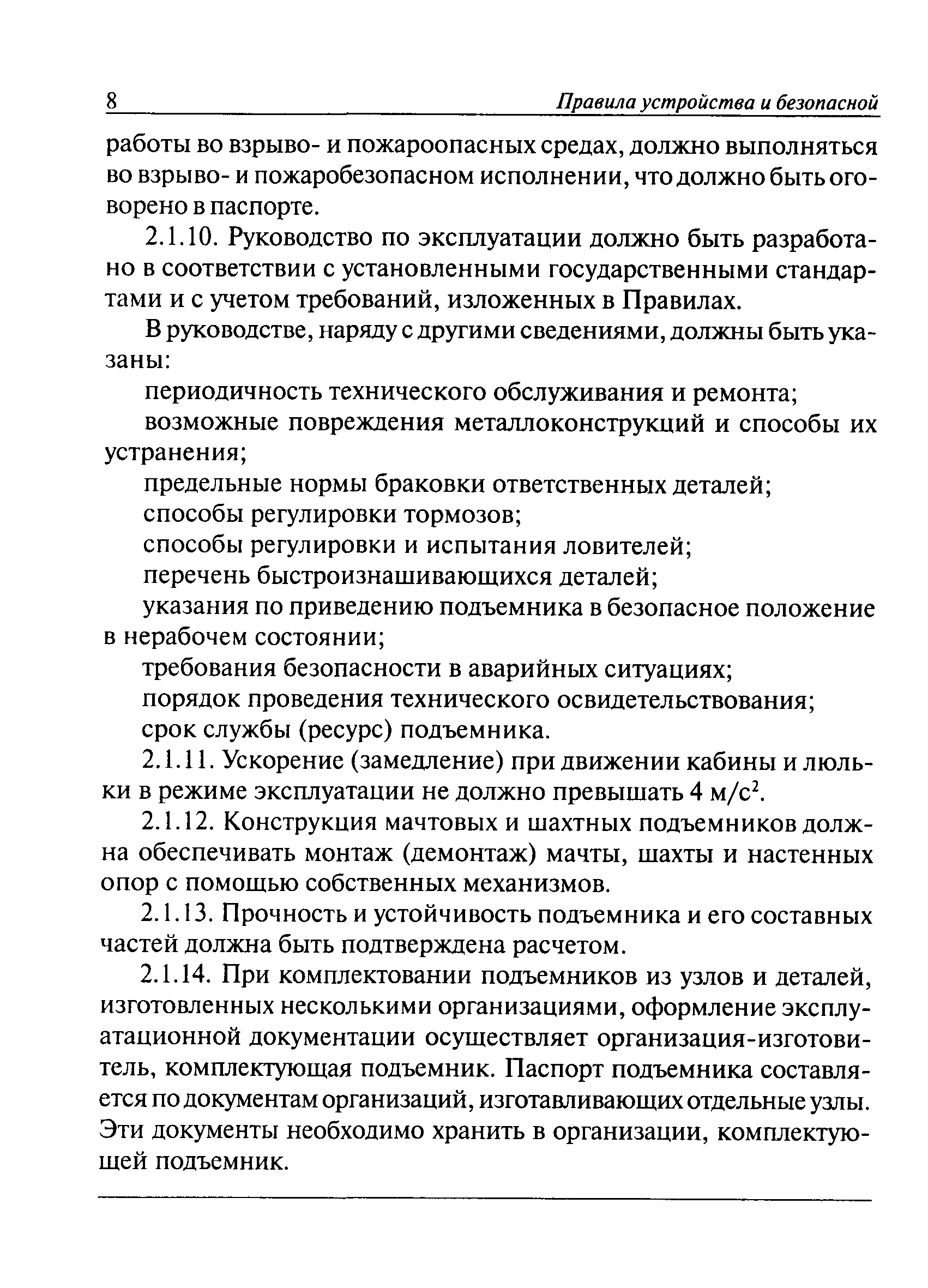 ПБ 10-518-02