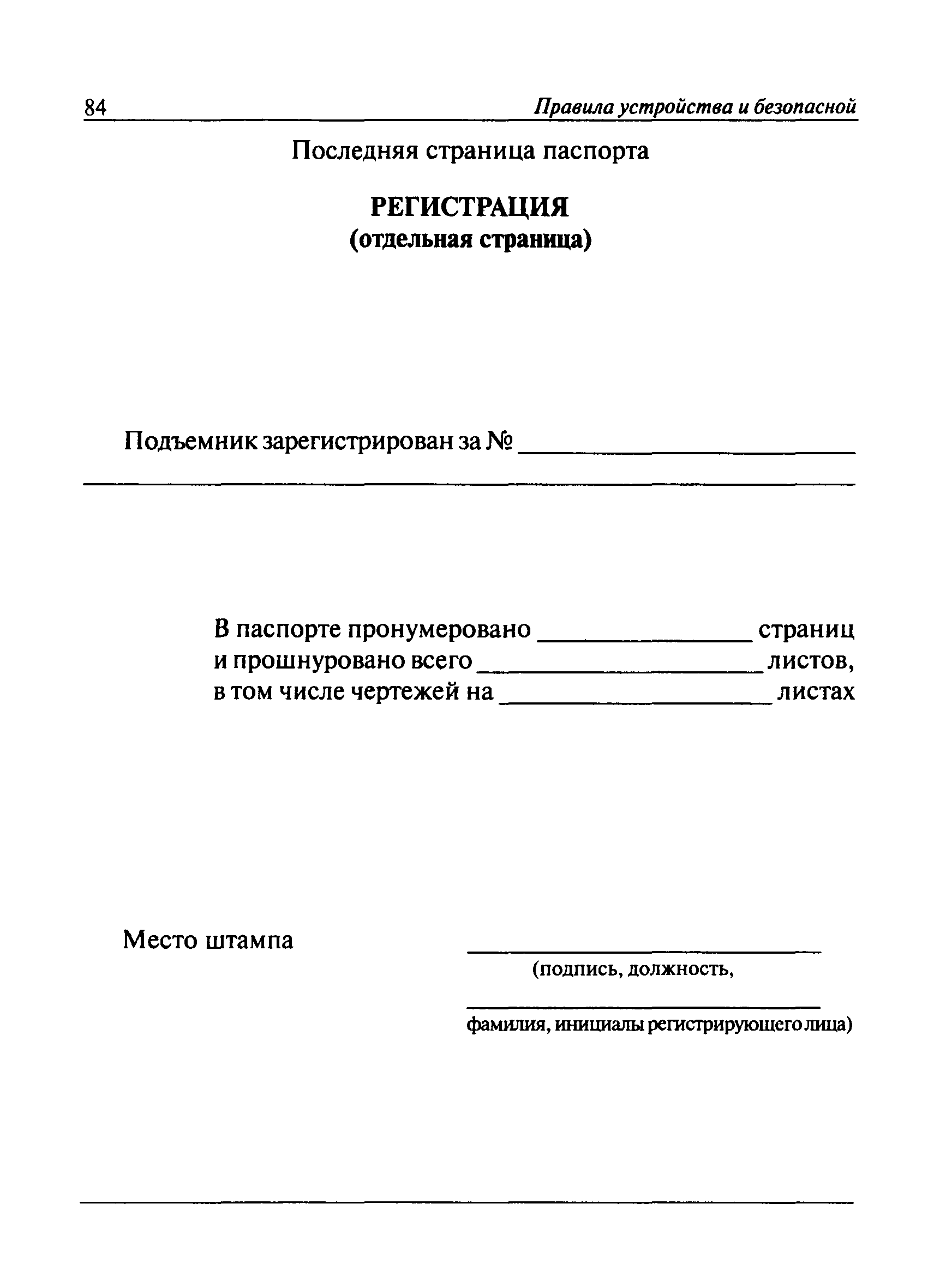 ПБ 10-518-02