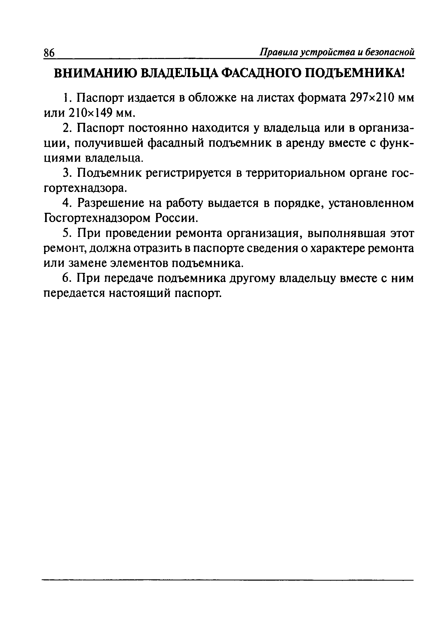 ПБ 10-518-02