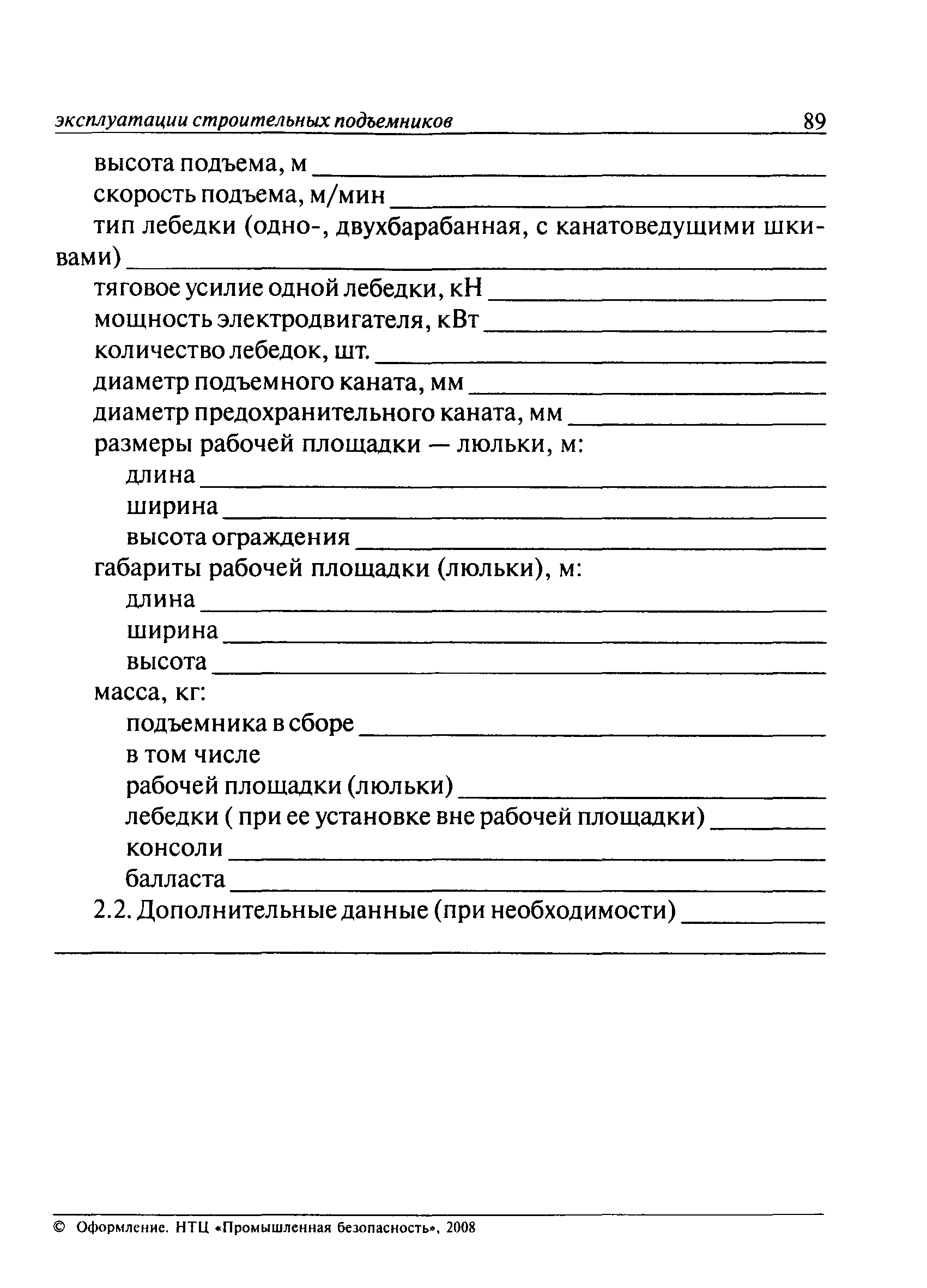 ПБ 10-518-02