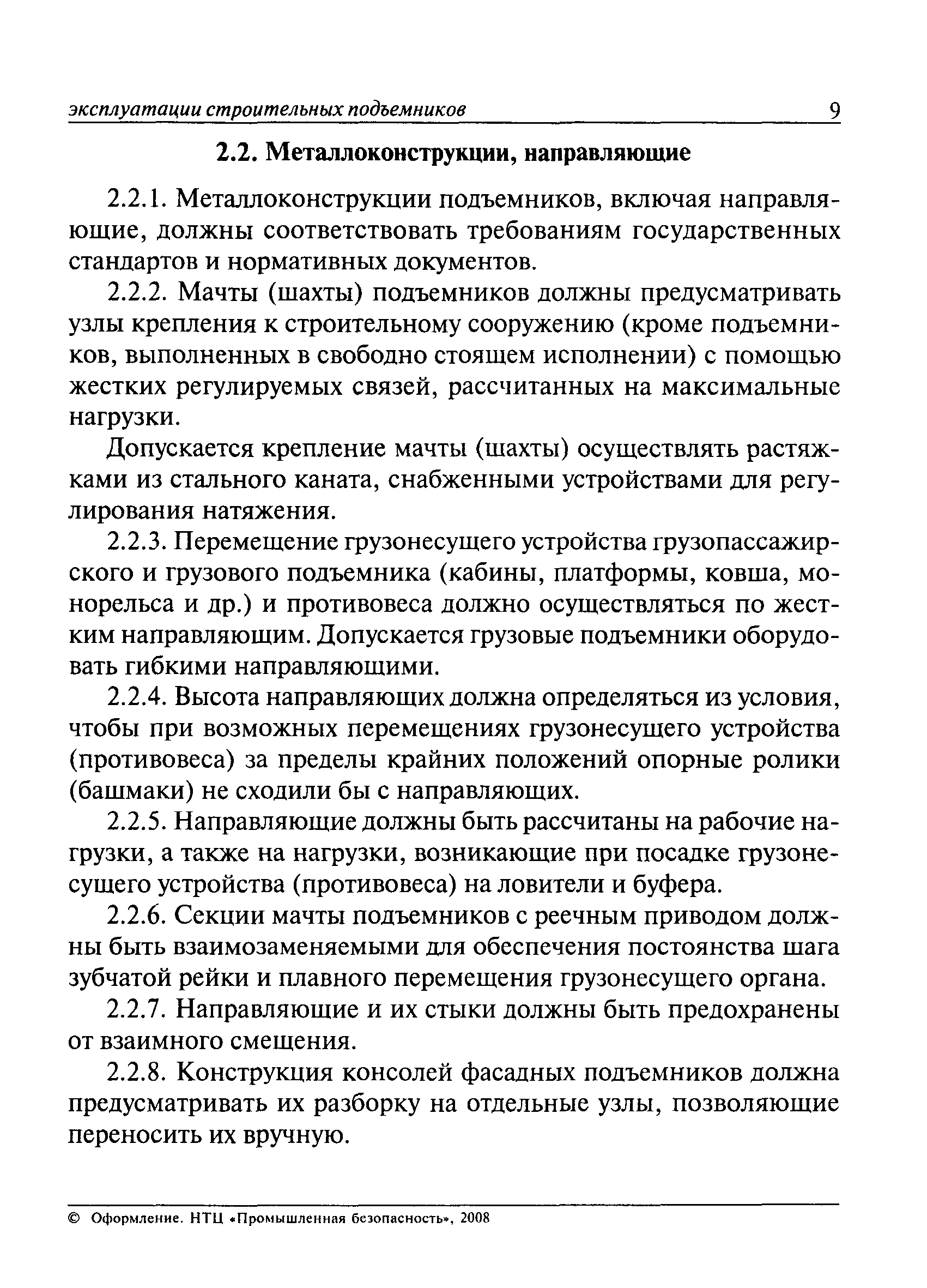 ПБ 10-518-02