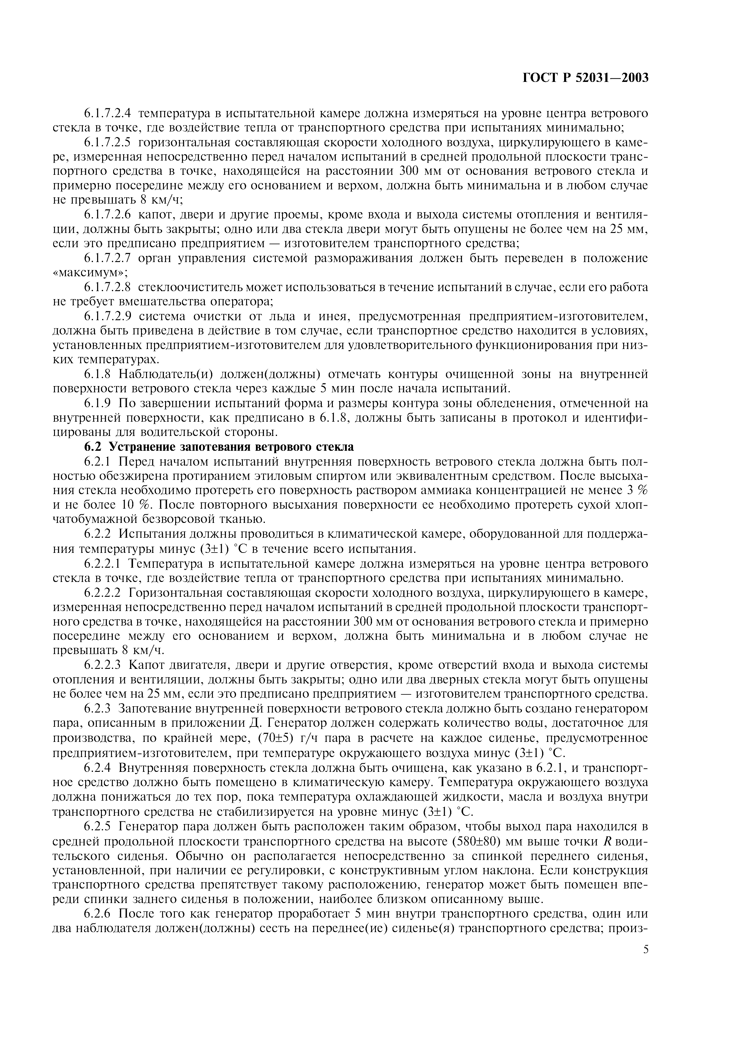 ГОСТ Р 52031-2003