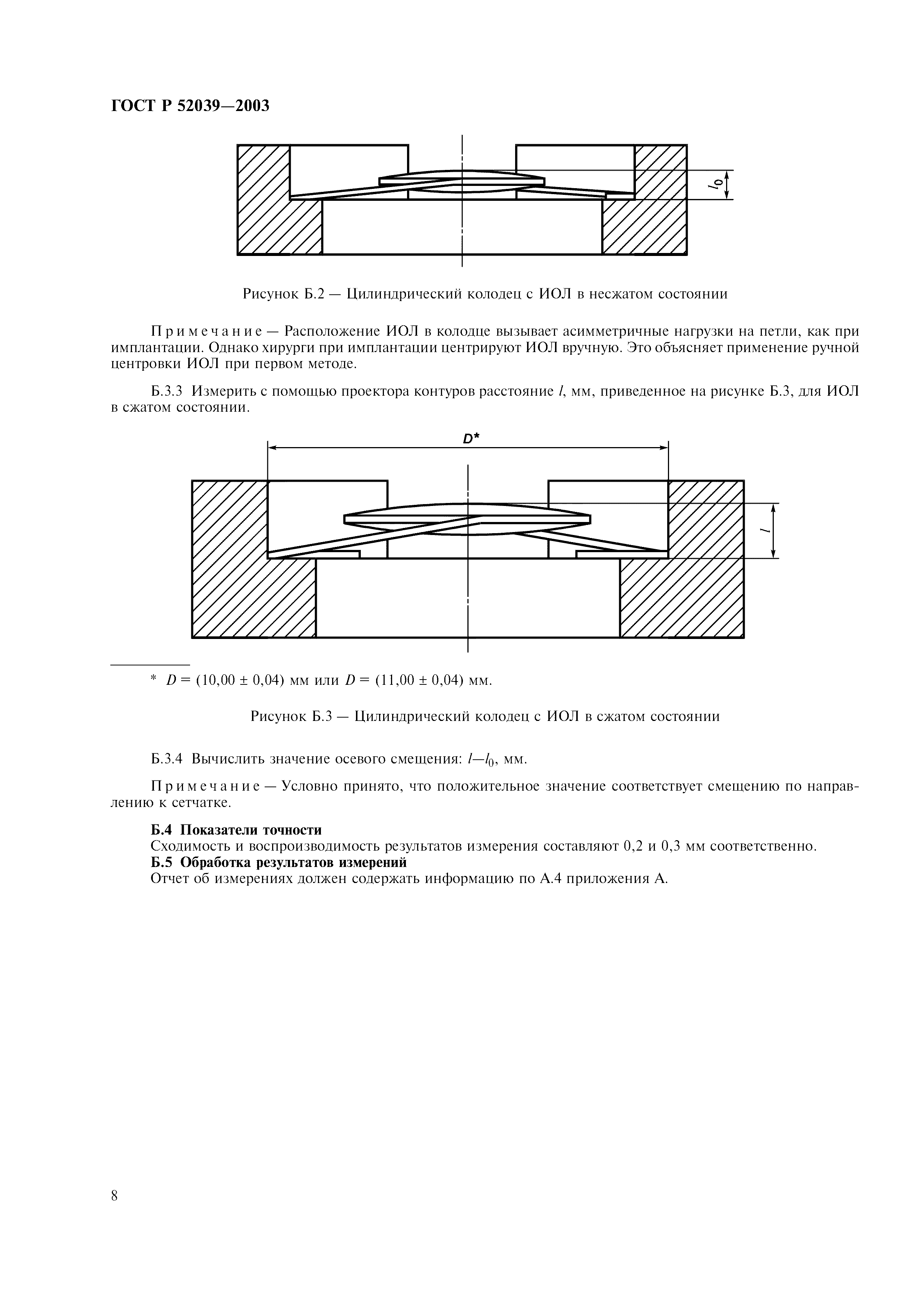 ГОСТ Р 52039-2003
