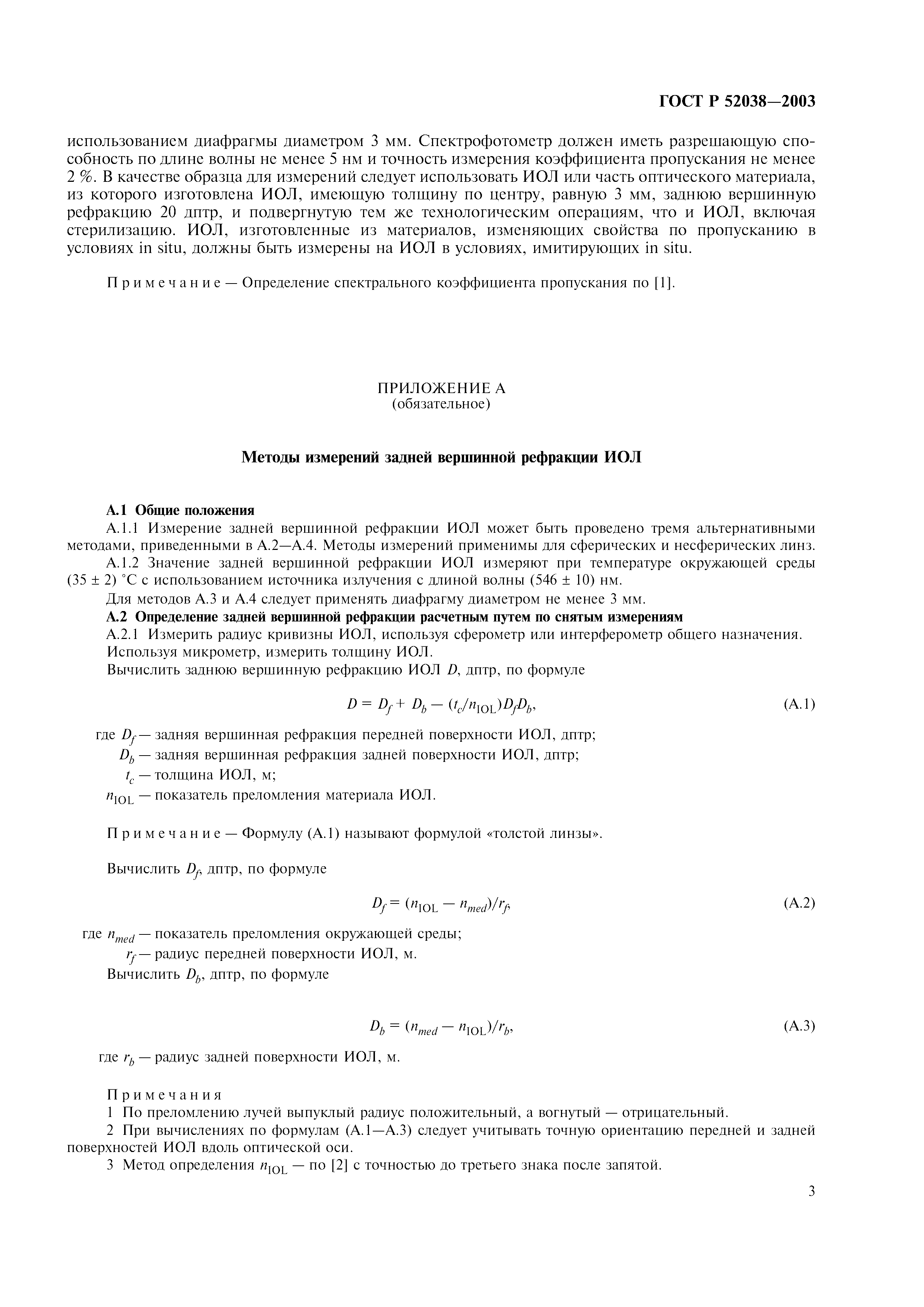 ГОСТ Р 52038-2003