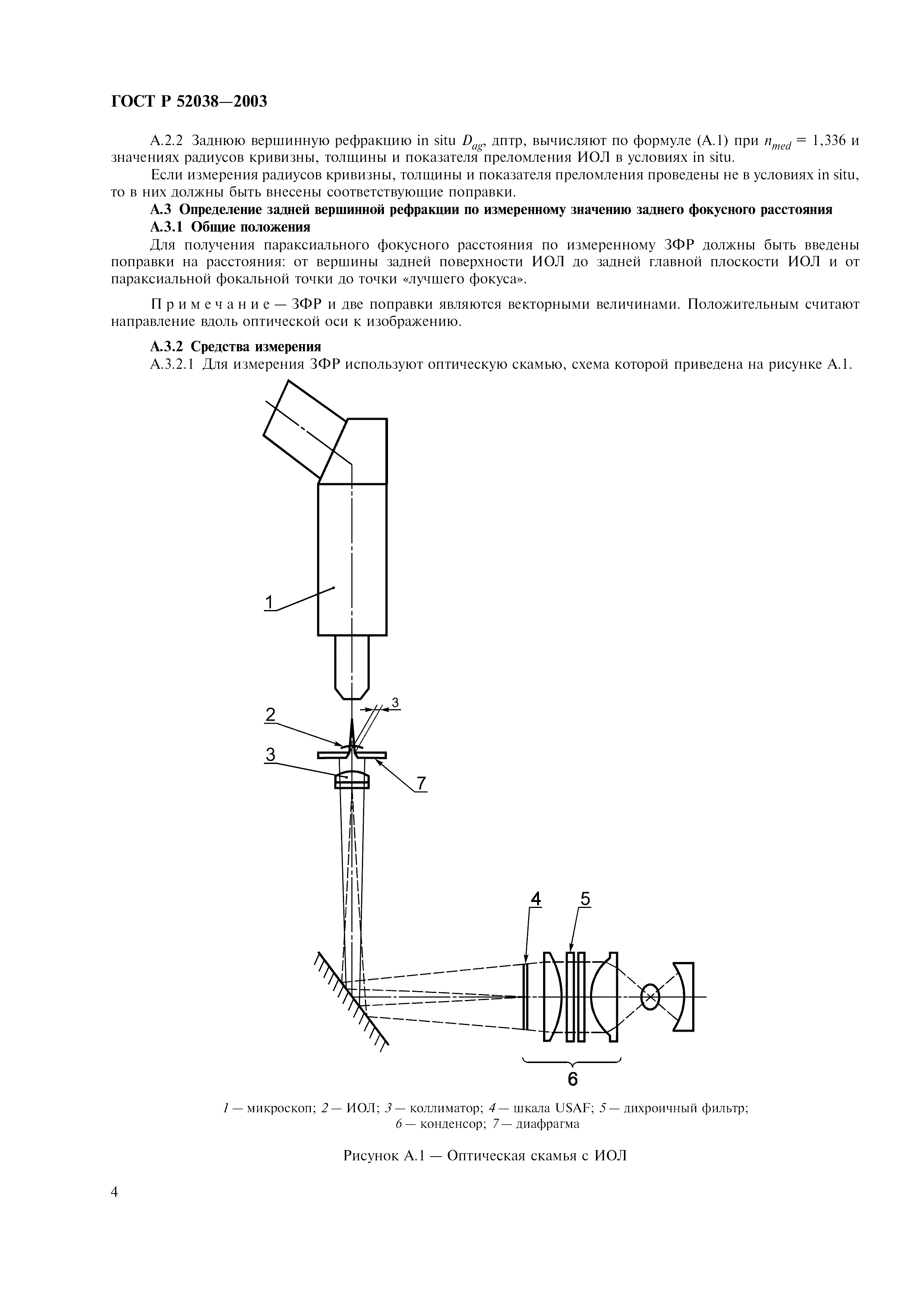 ГОСТ Р 52038-2003