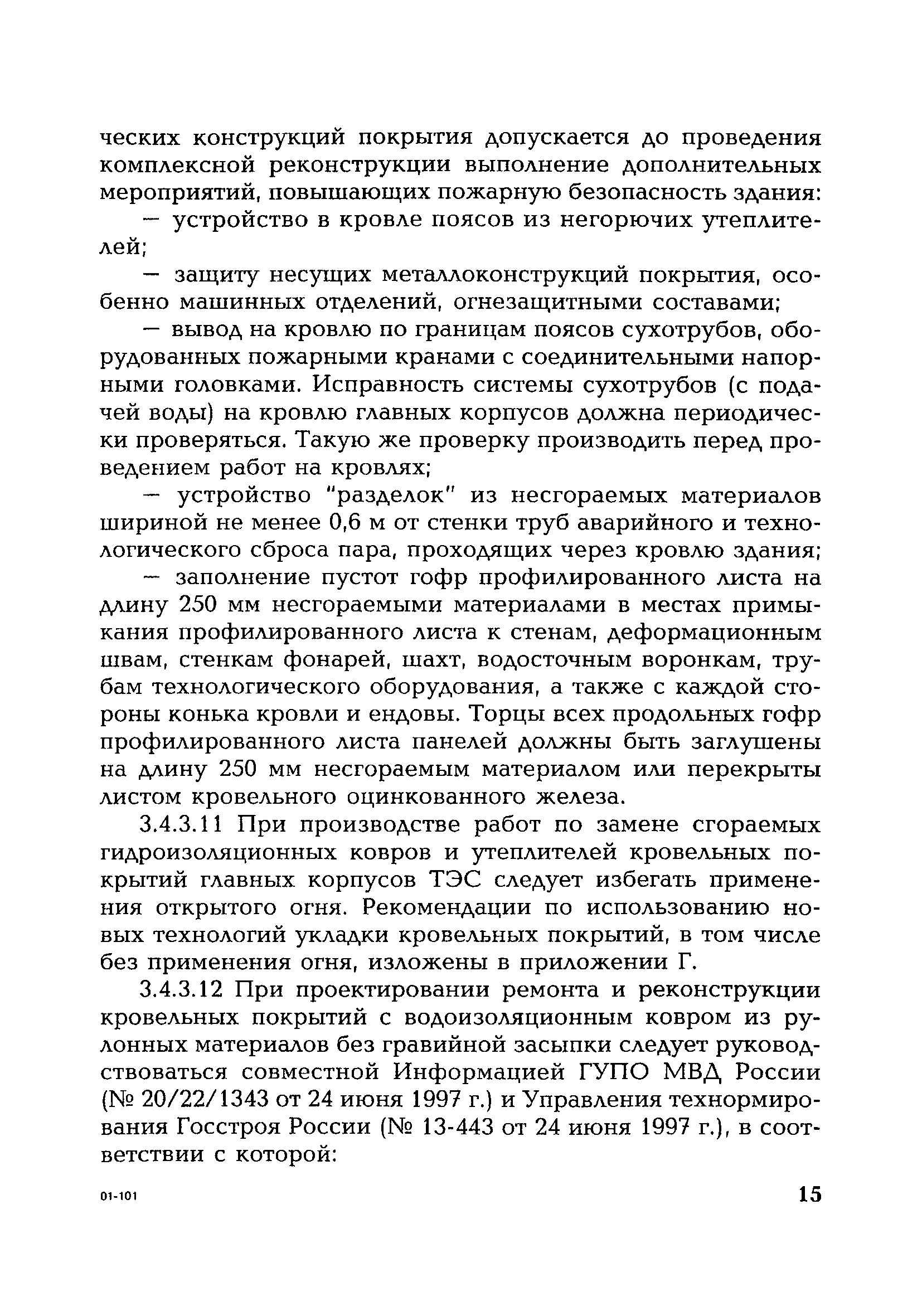 РД 153-34.1-03.357-00