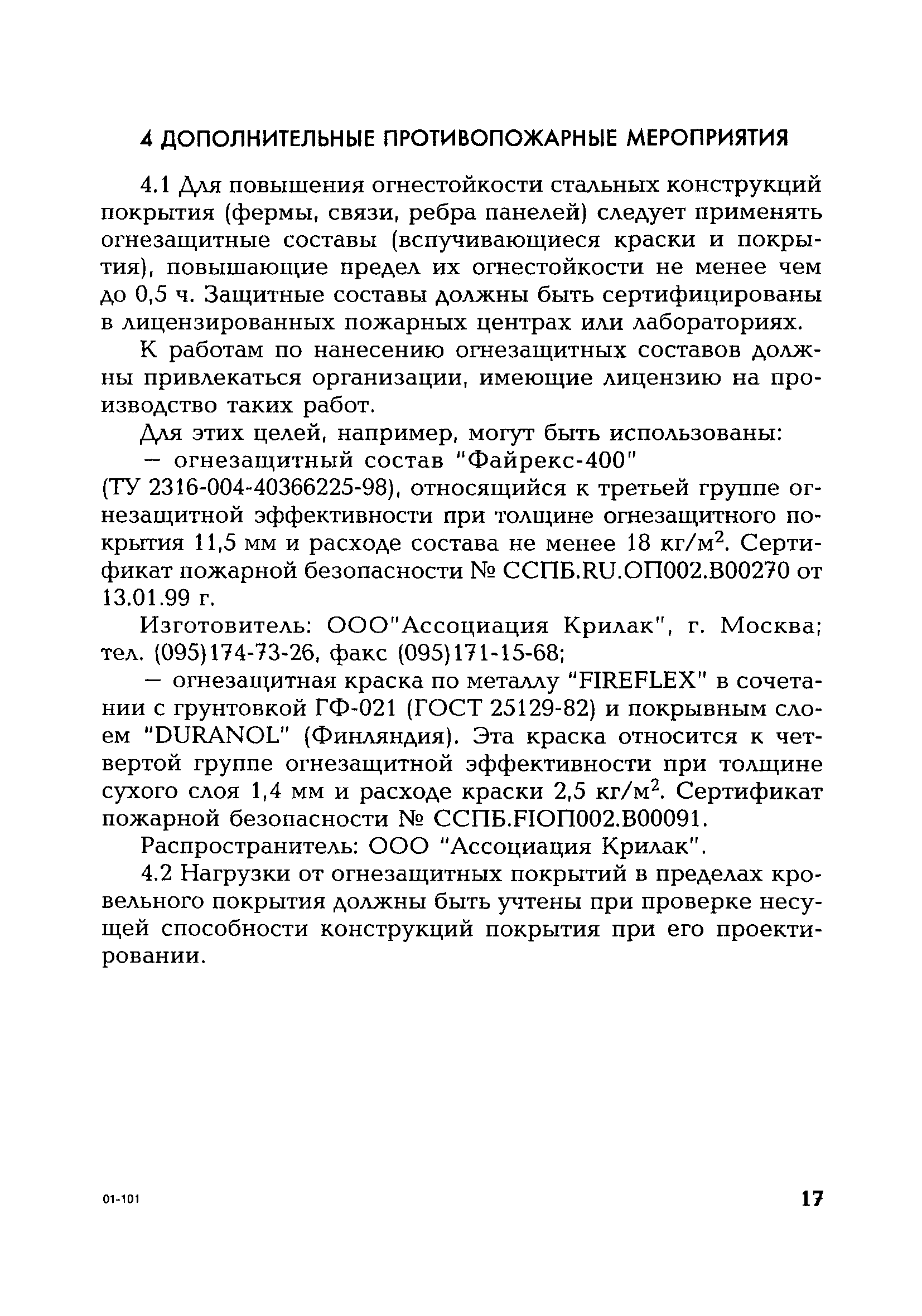 РД 153-34.1-03.357-00