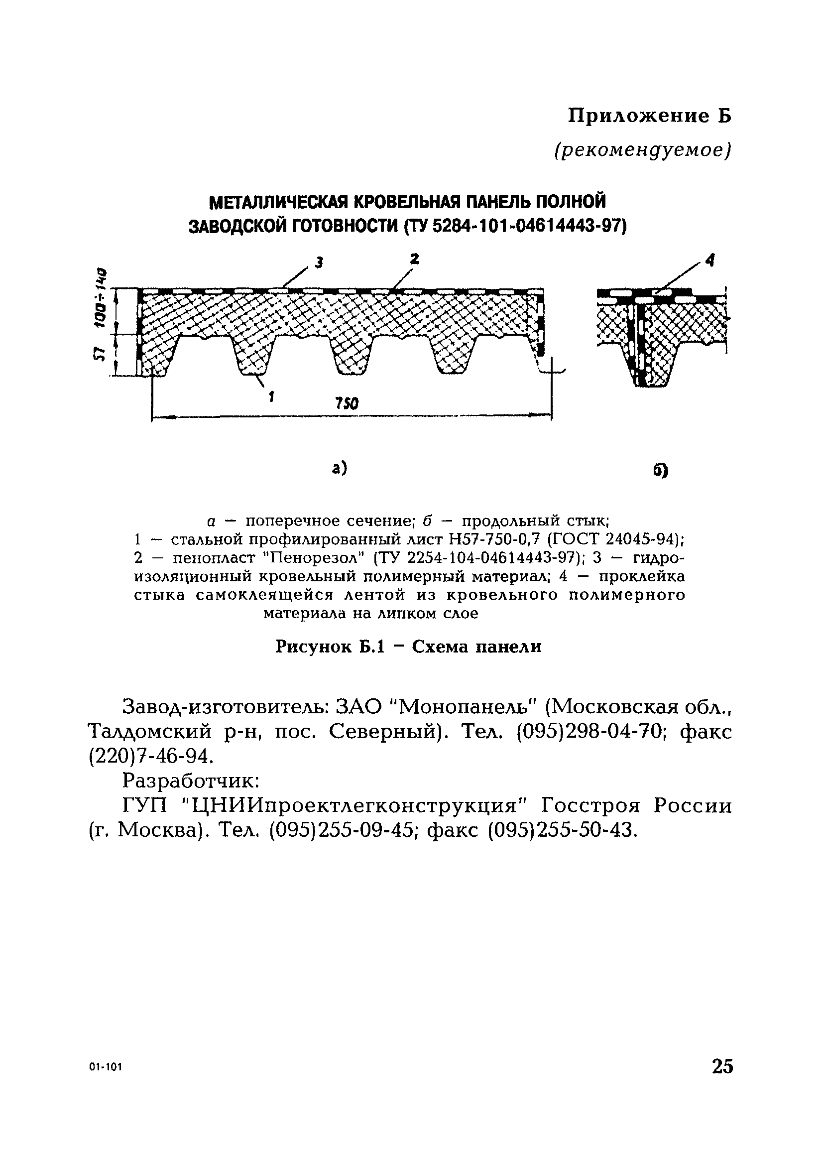 РД 153-34.1-03.357-00