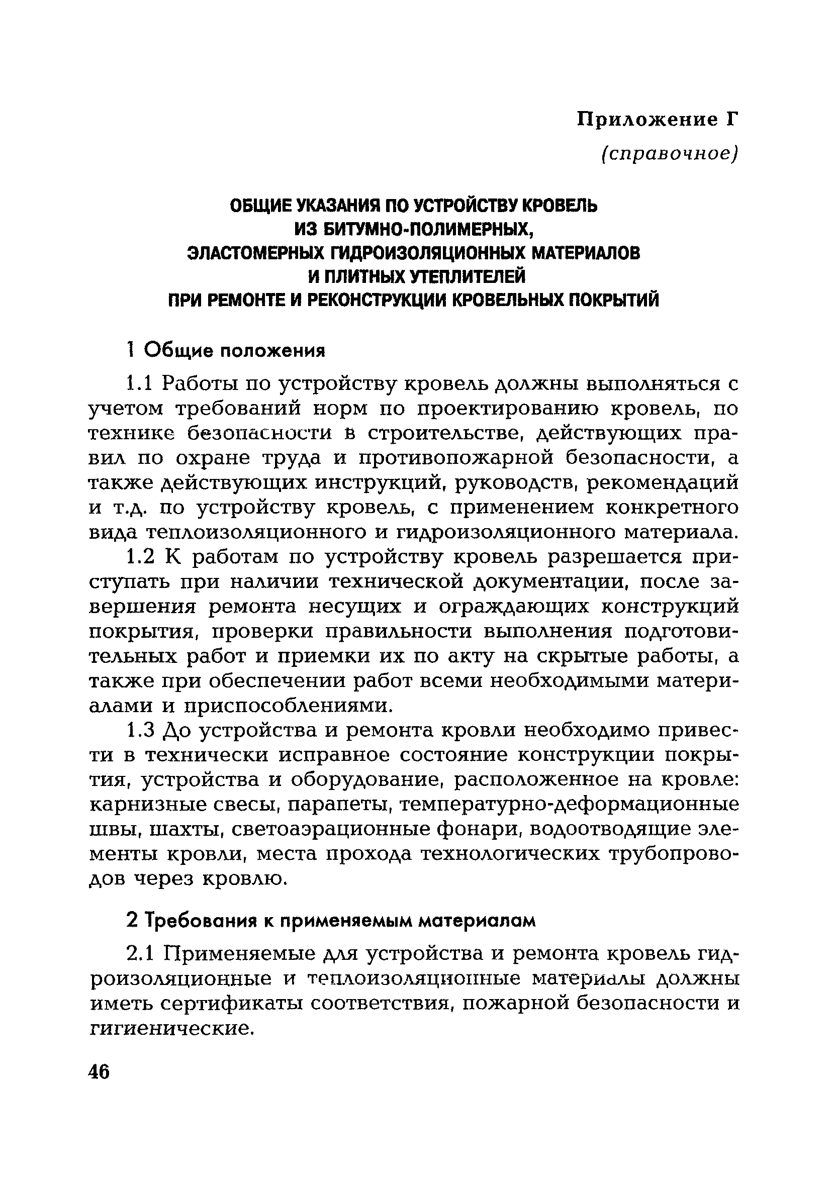 РД 153-34.1-03.357-00