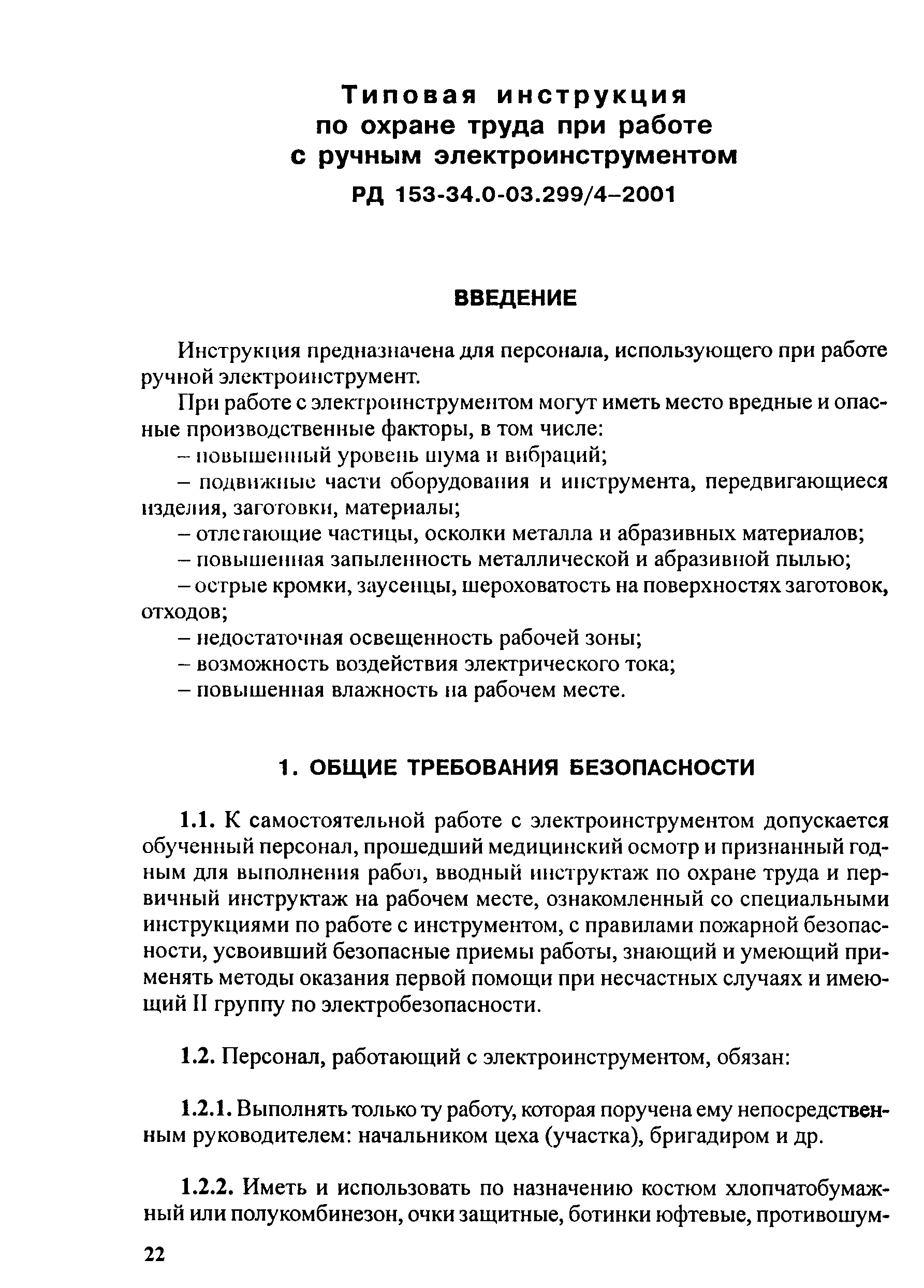 Основные требования по охране труда при проведении слесарных работ