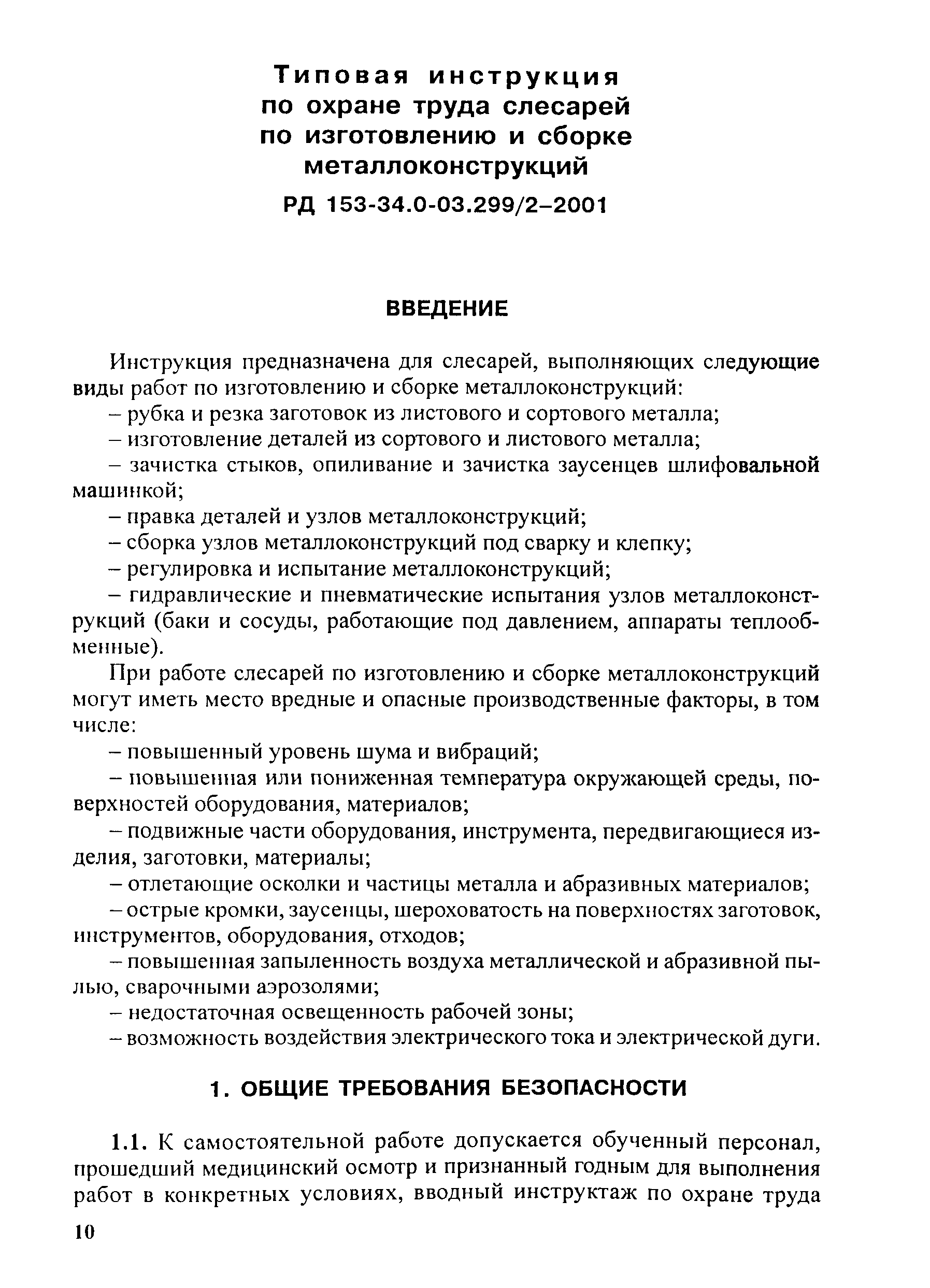 инструкция по охране труда сборщика мебели