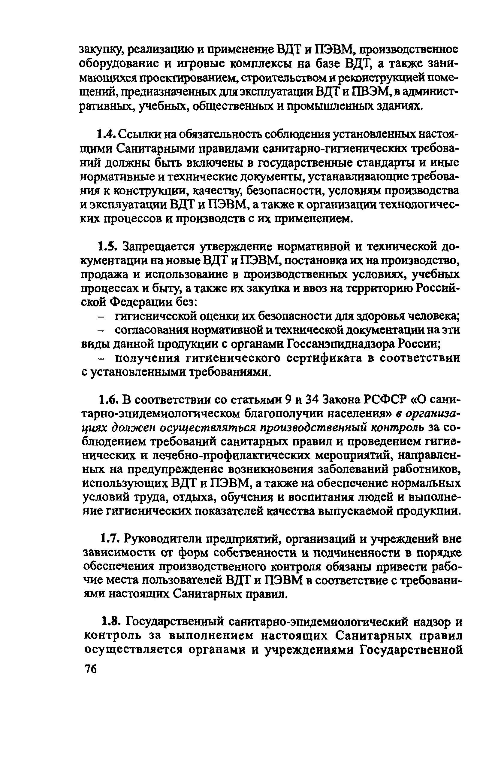 Скачать РД 153-34.0-03.298-2001 Типовая инструкция по охране труда для пользователей  персональными электронно-вычислительными машинами (ПЭВМ) в электроэнергетике