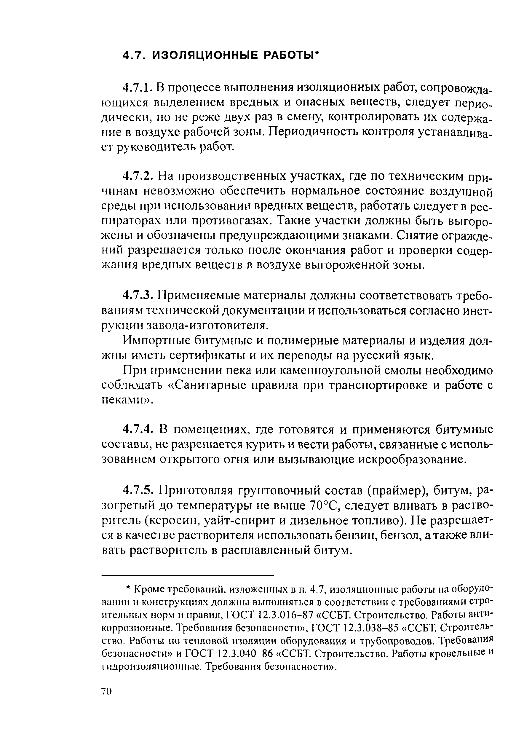 Скачать РД 153-34.2-03.205-2001 Правила безопасности при обслуживании  гидротехнических сооружений и гидромеханического оборудования  энергоснабжающих организаций