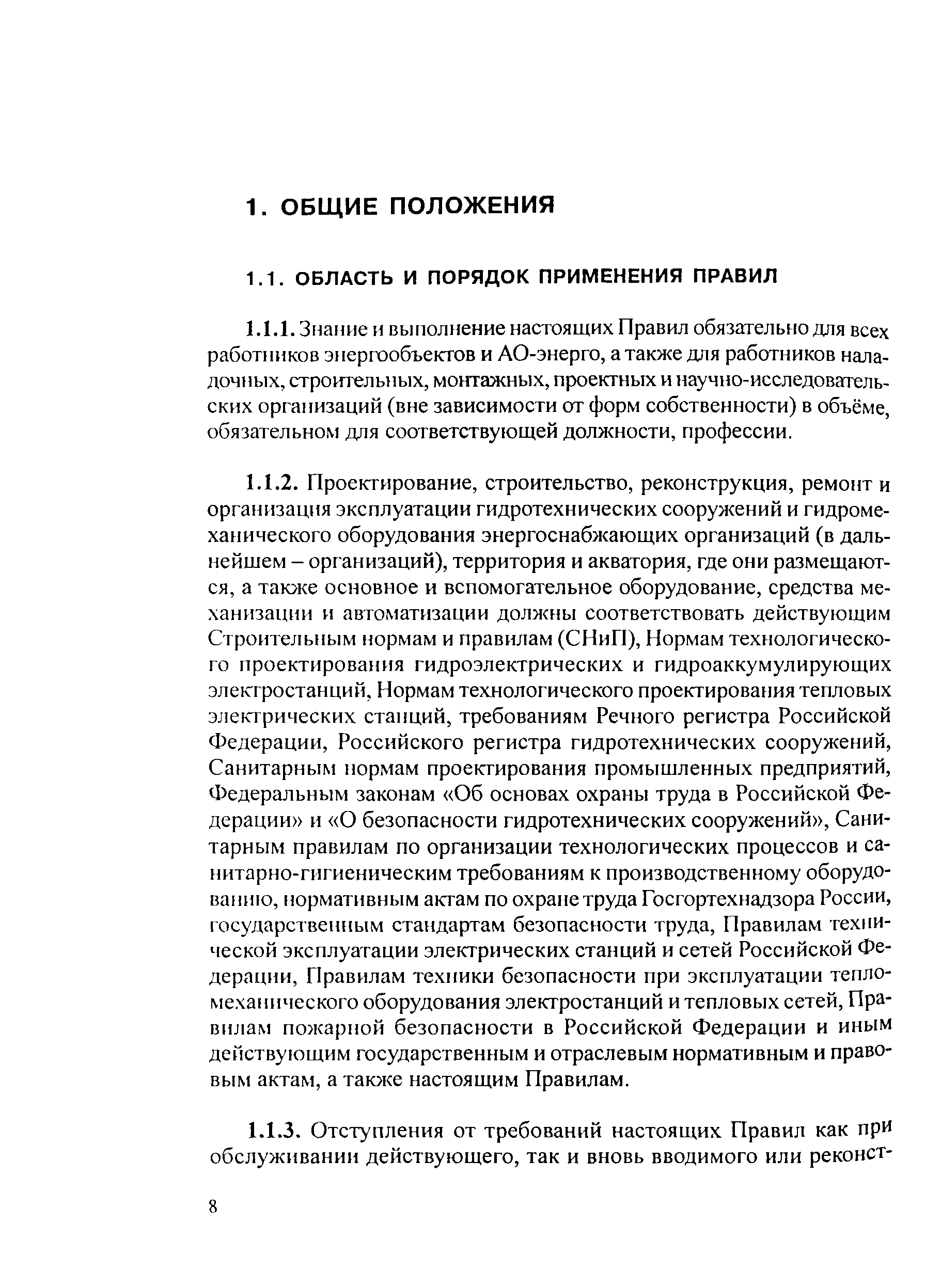 РД 153-34.2-03.205-2001