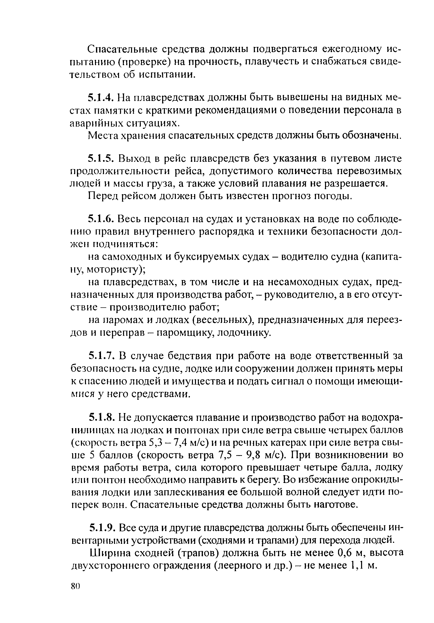 РД 153-34.2-03.205-2001