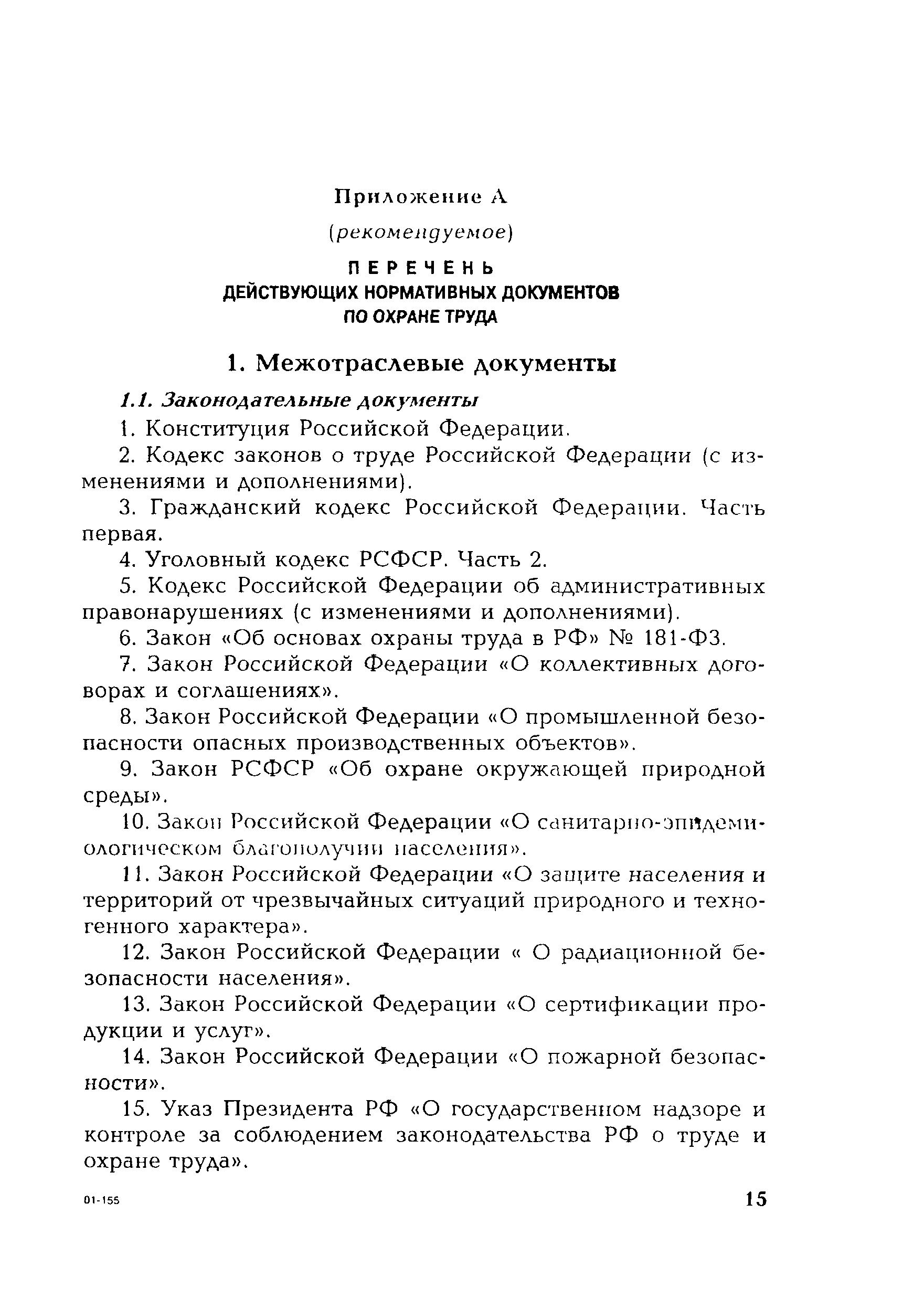 РД 153-34.0-03.107-2001