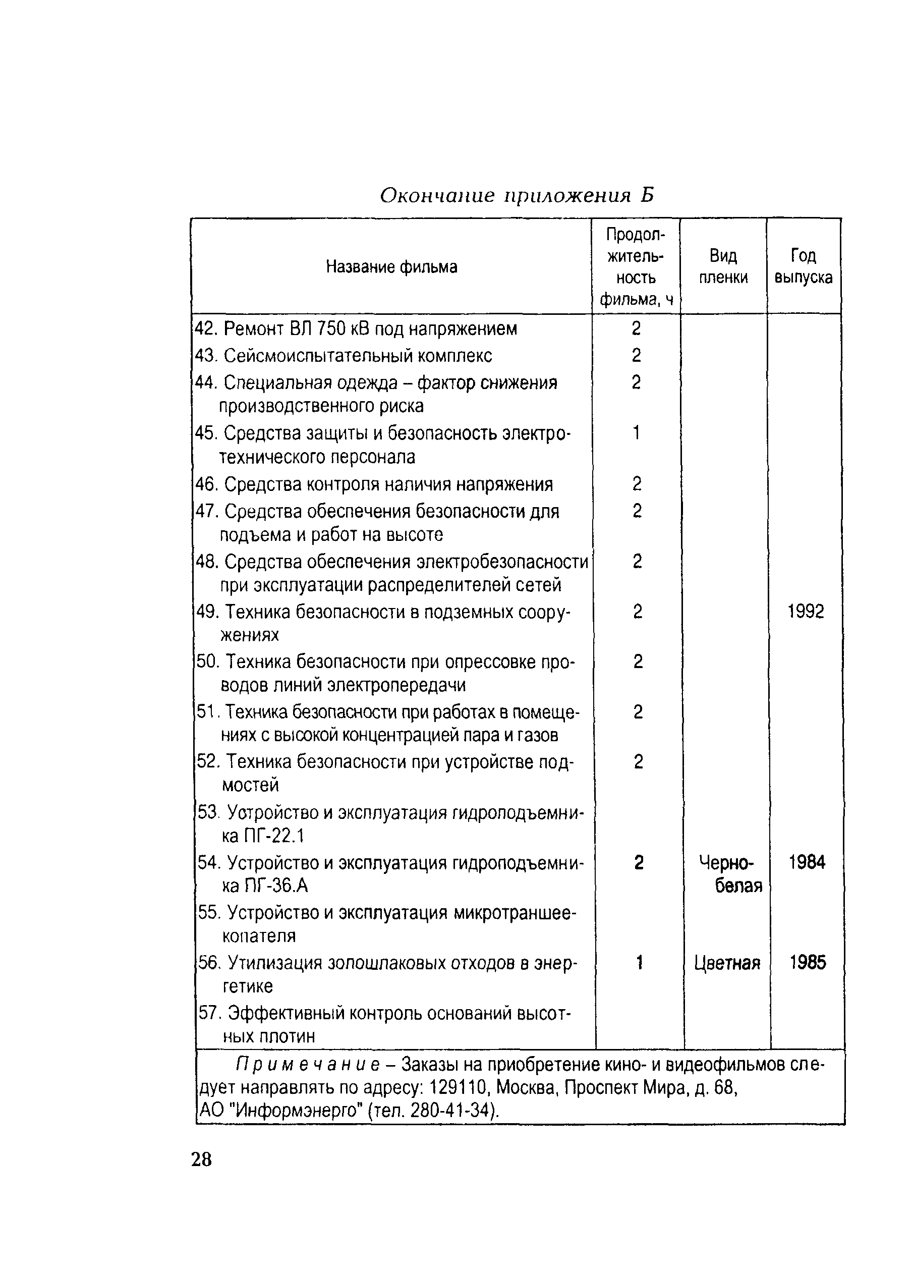 РД 153-34.0-03.107-2001