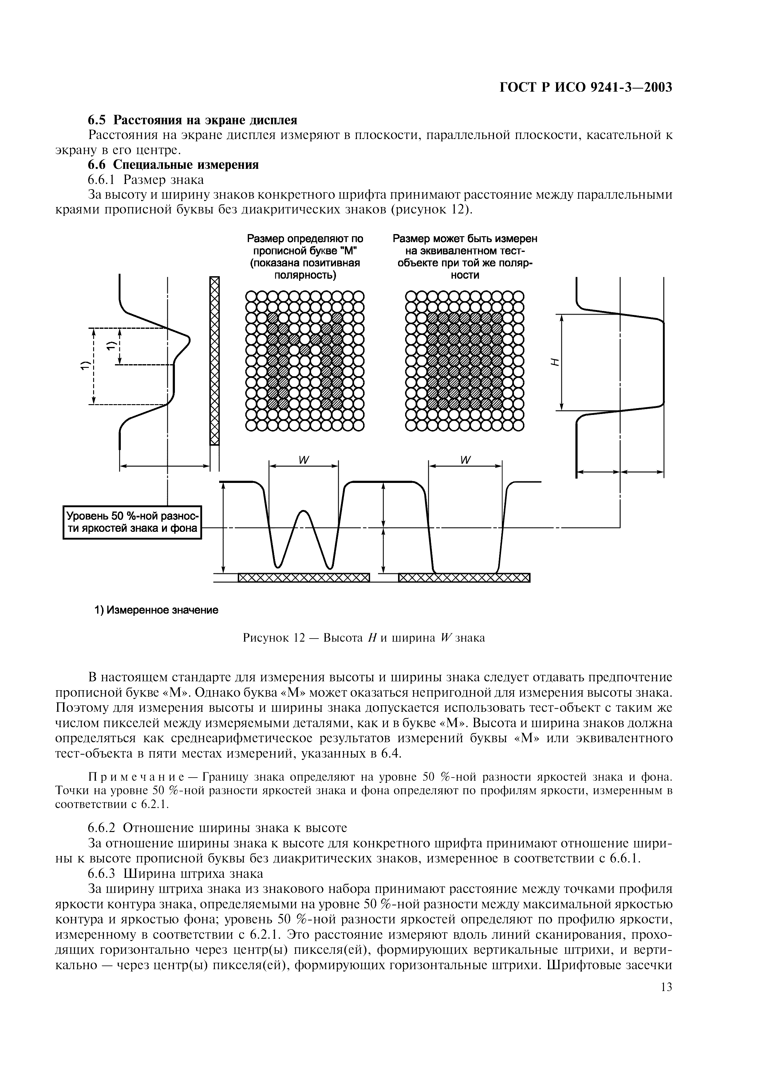 ГОСТ Р ИСО 9241-3-2003