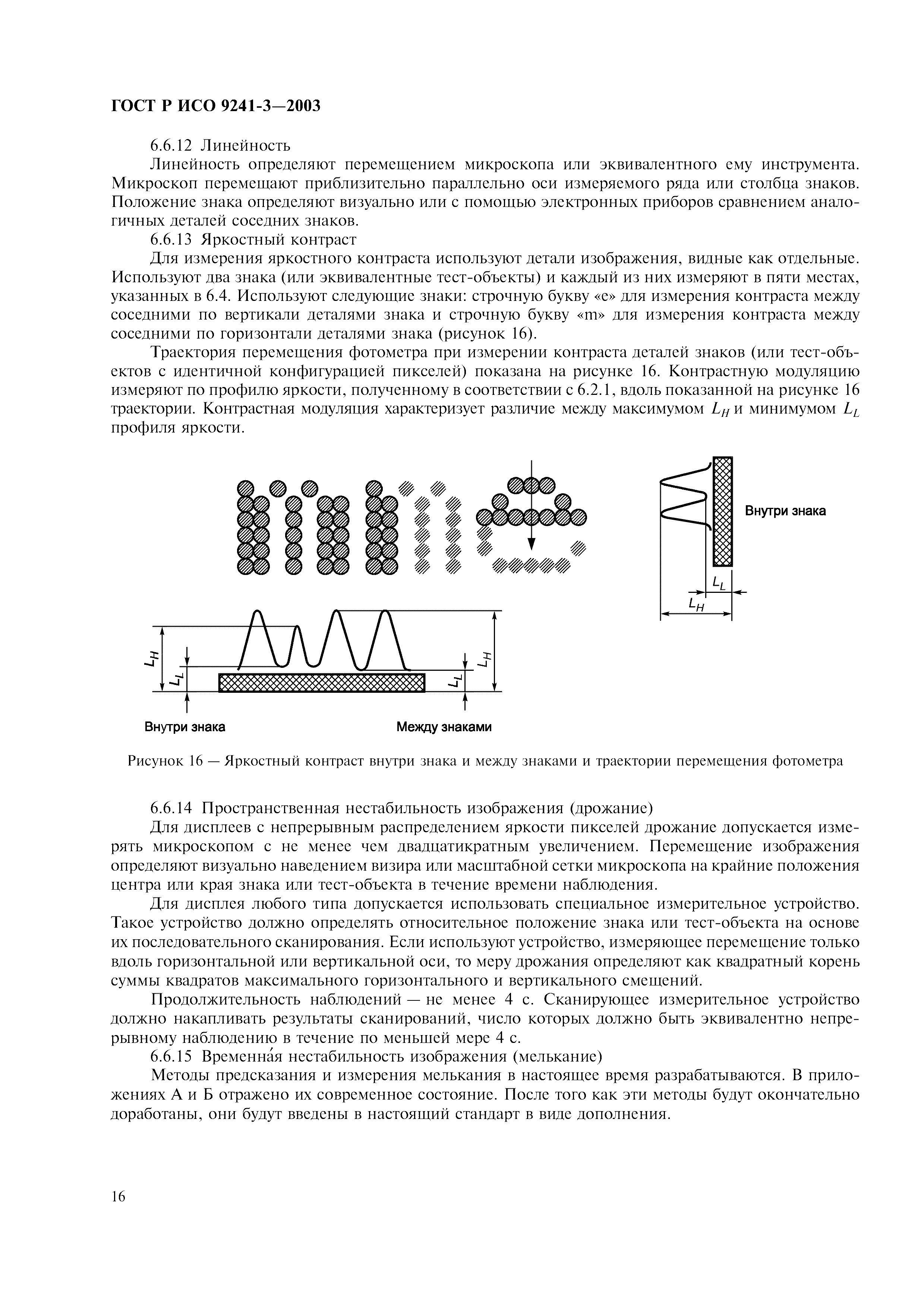 ГОСТ Р ИСО 9241-3-2003