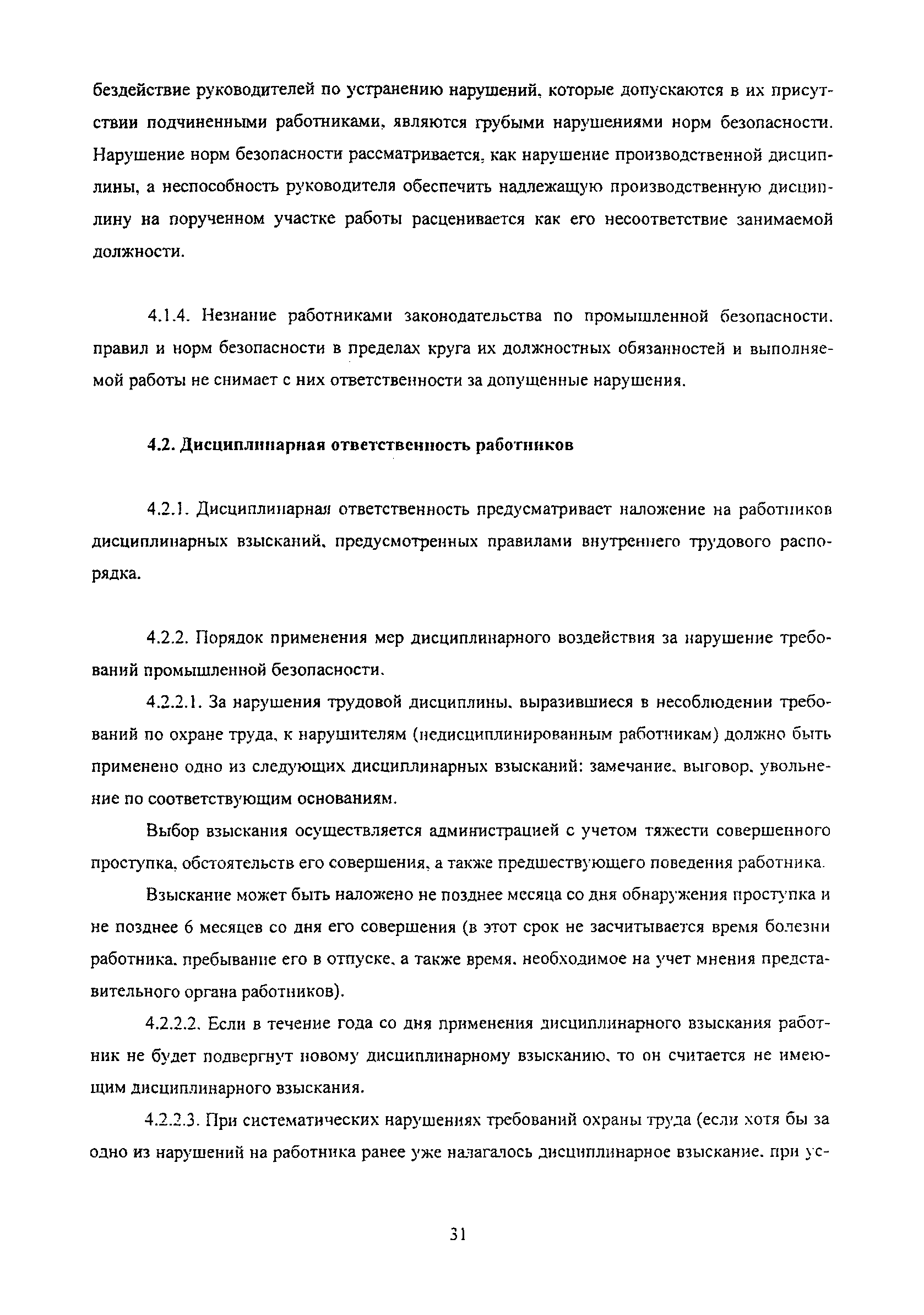 РД 153-34.0-03.125-2002