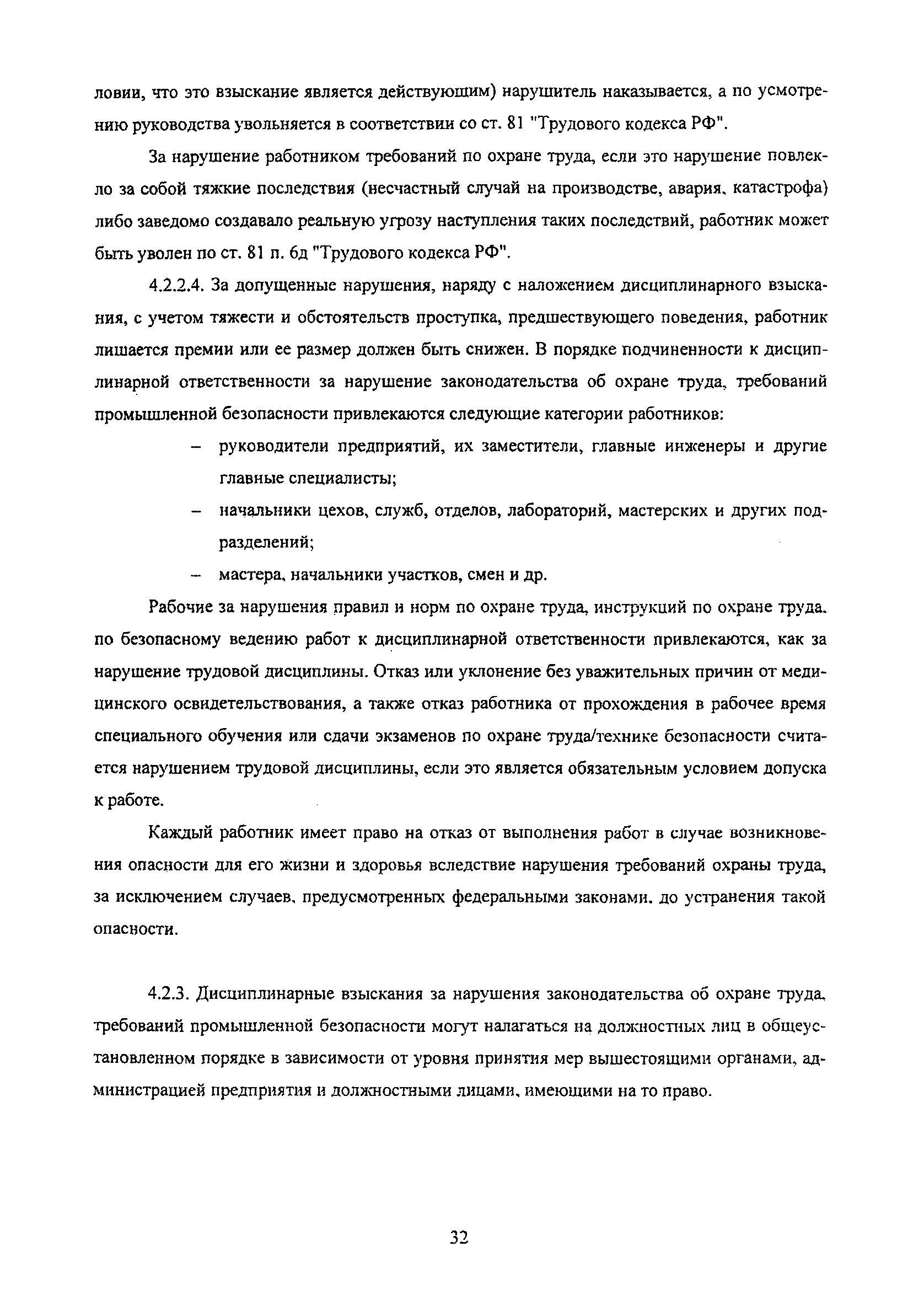 РД 153-34.0-03.125-2002