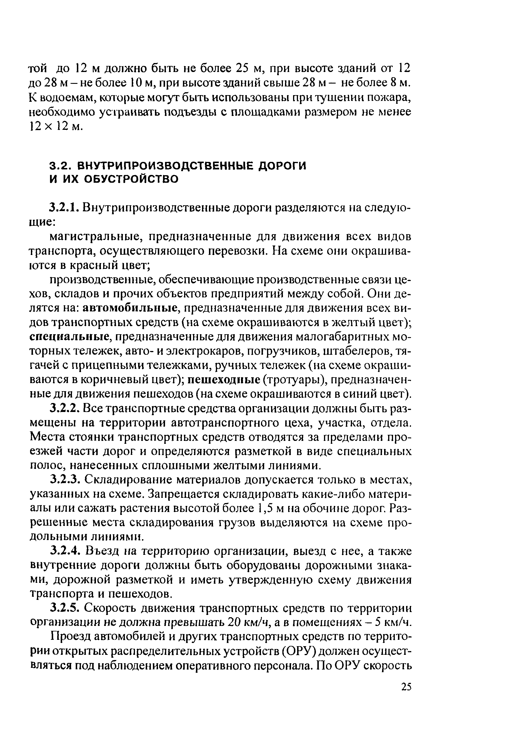 Скачать РД 153-34.0-03.420-2002 Правила охраны труда при эксплуатации и  техническом обслуживании автомобилей и других транспортных средств на  пневмоходу в энергетике