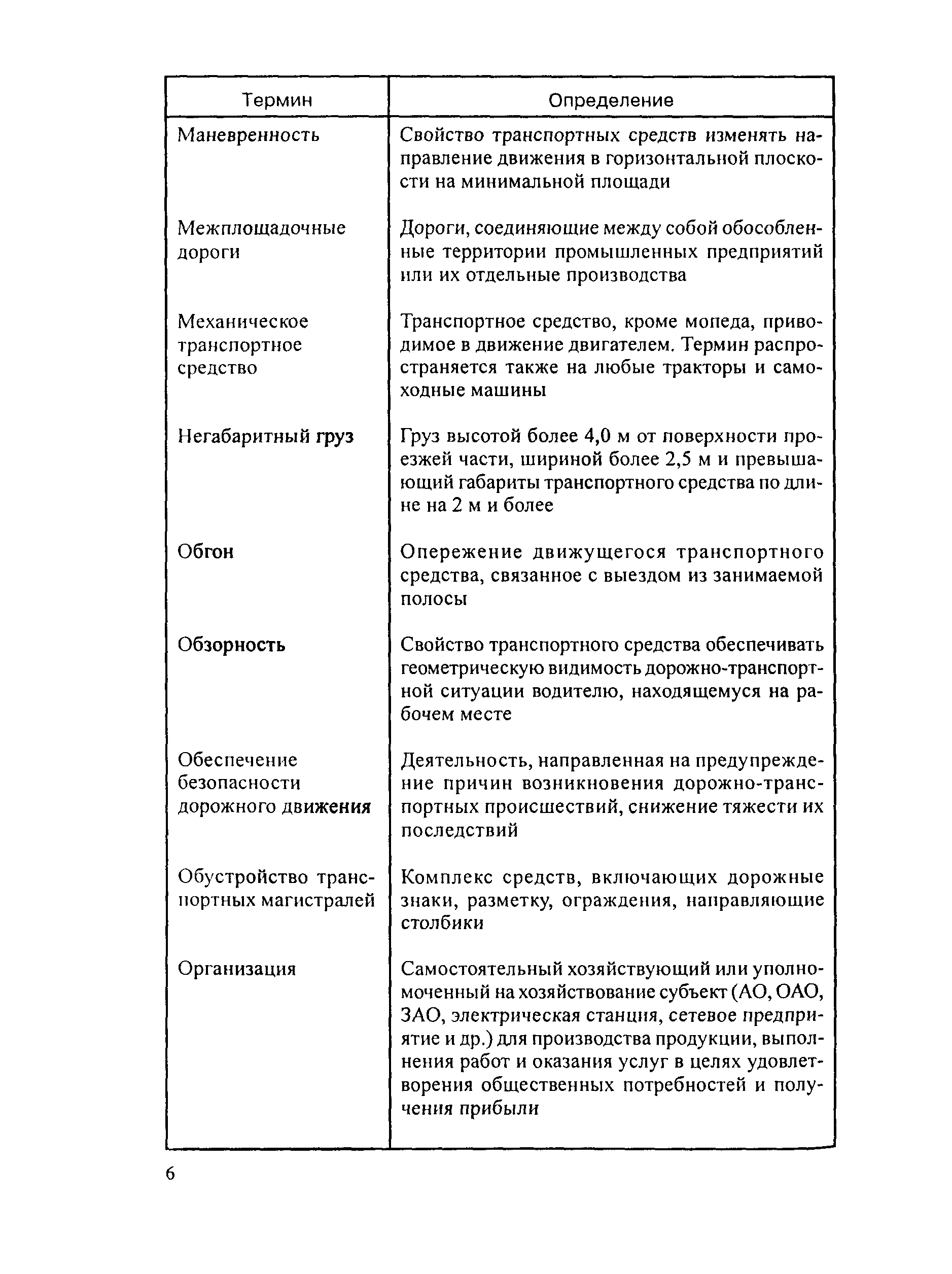 РД 153-34.0-03.420-2002